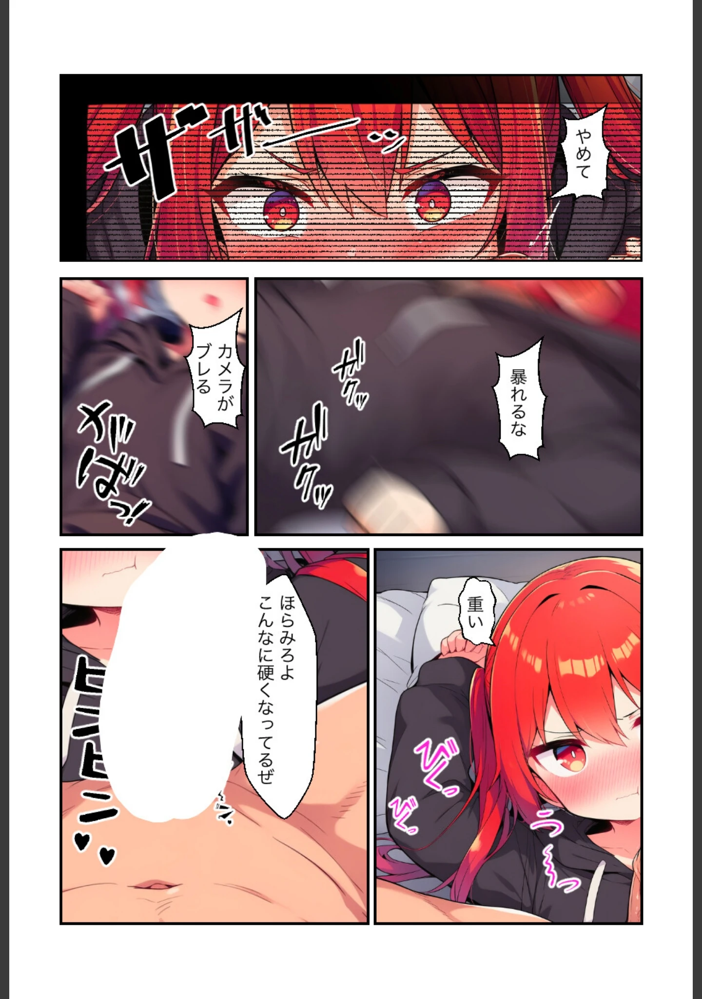 「俺の親友が妹のハメ撮りを持っているのだが【白抜き修正版】」（絵師たか） 試し読み 14ページ目