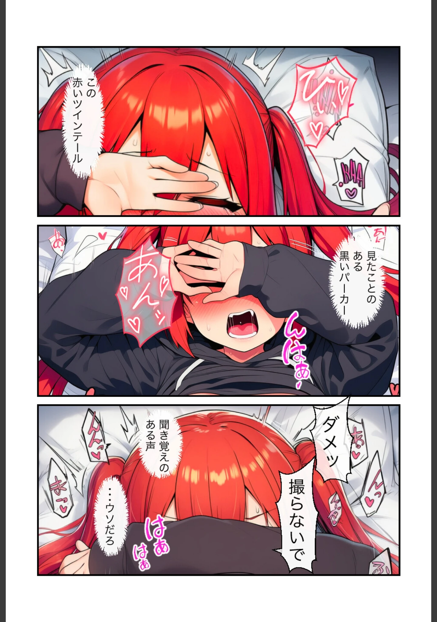 「俺の親友が妹のハメ撮りを持っているのだが【白抜き修正版】」（絵師たか） 試し読み 3ページ目