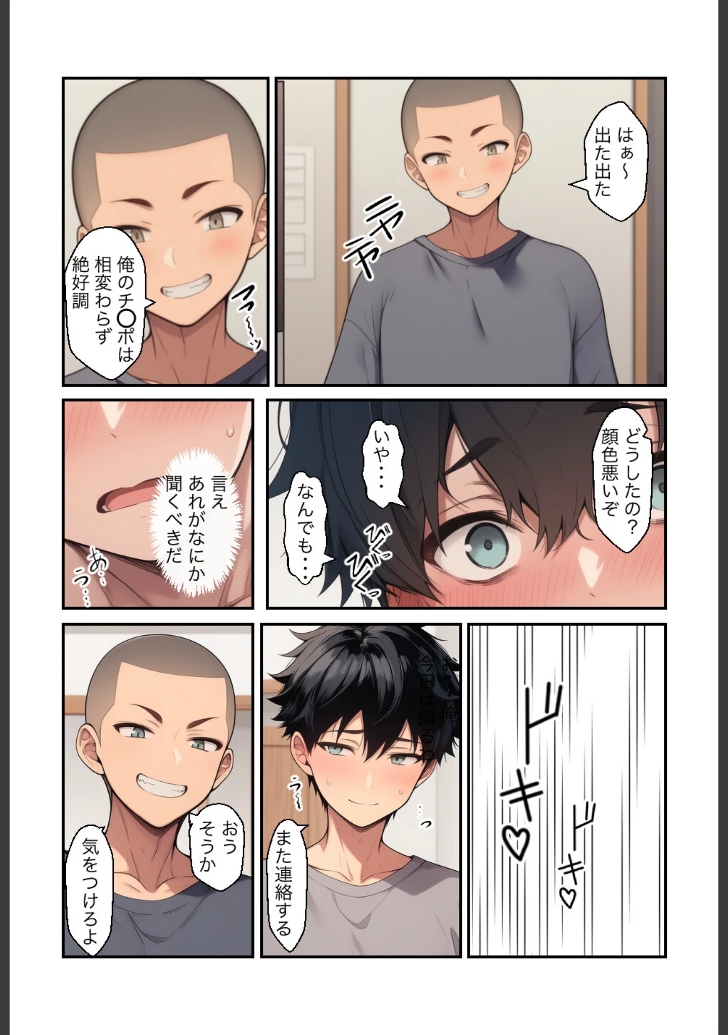 「俺の親友が妹のハメ撮りを持っているのだが【白抜き修正版】」（絵師たか） 試し読み 8ページ目