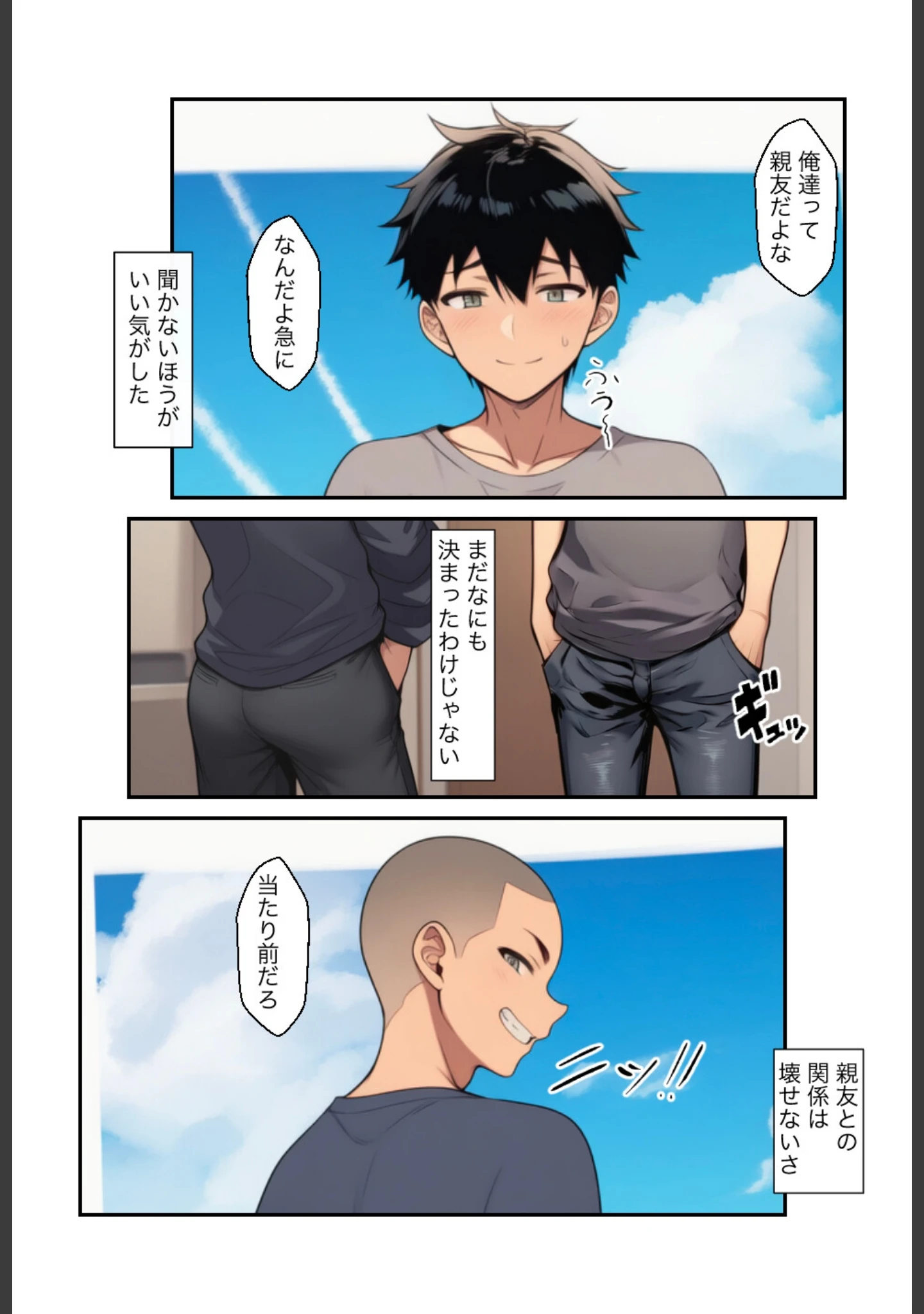 「俺の親友が妹のハメ撮りを持っているのだが【白抜き修正版】」（絵師たか） 試し読み 9ページ目