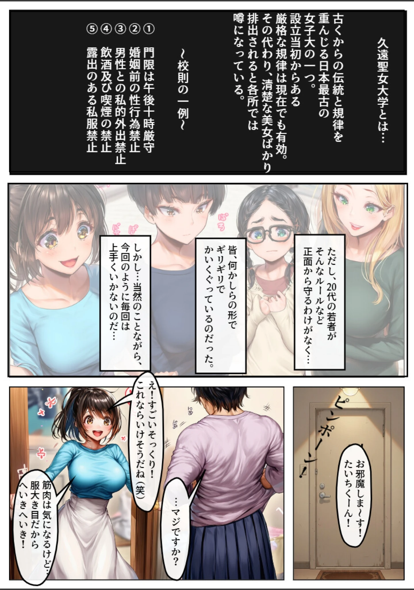 「巨乳JDが集う女子寮に女装して潜入！男はボク一人でハーレムSEX【白抜き修正版】」（黒糖サムライ） 試し読み 2ページ目