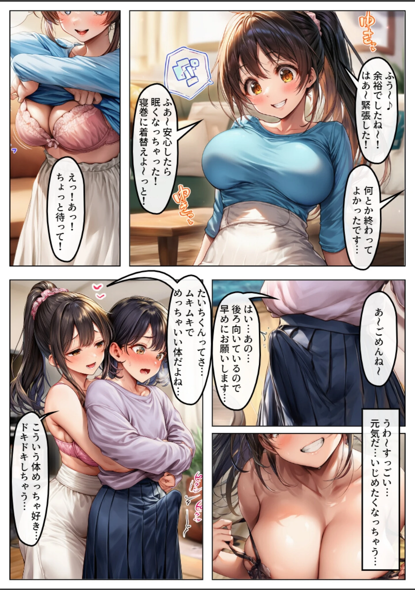 「巨乳JDが集う女子寮に女装して潜入！男はボク一人でハーレムSEX【白抜き修正版】」（黒糖サムライ） 試し読み 4ページ目
