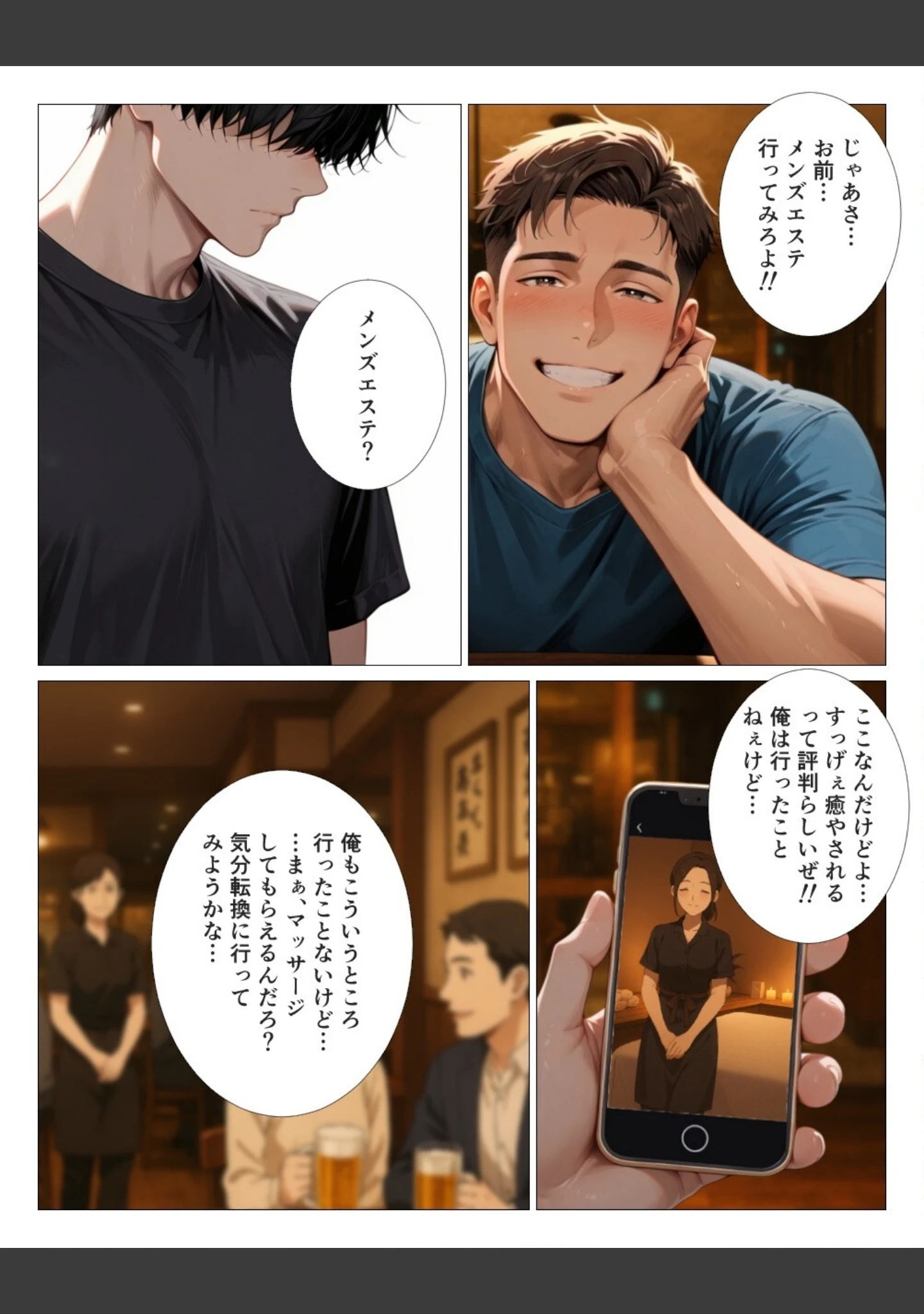 「むちむち人妻セラピストに精子搾り取られて中出しHしました【白抜き修正版】」（人妻ライフ） 試し読み 5ページ目