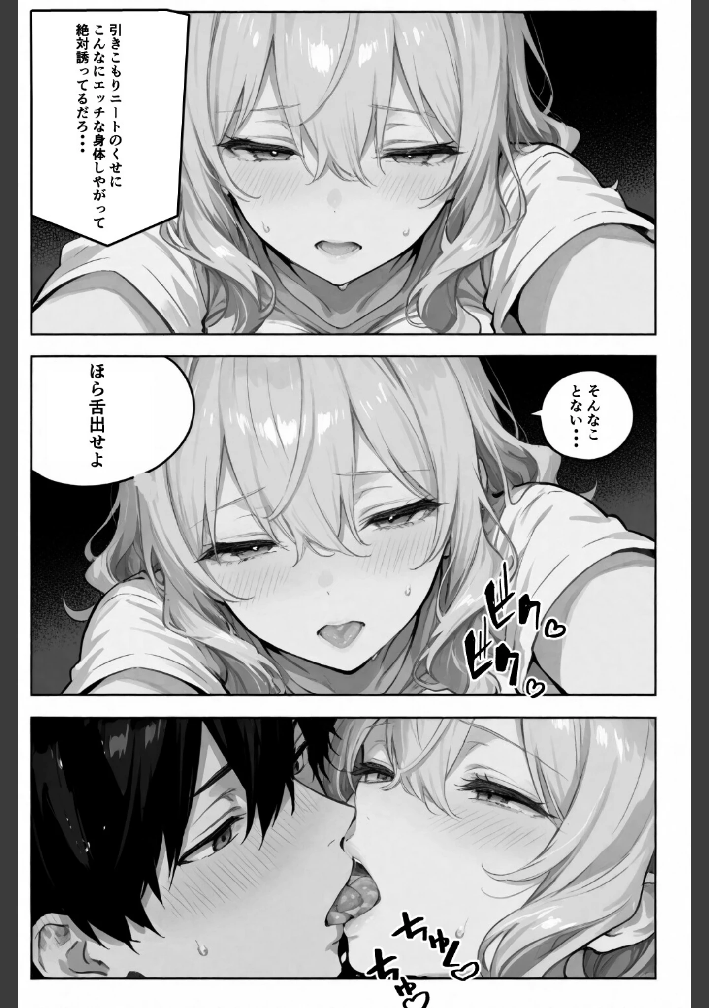 「相性抜群！濃厚スメル！！風呂キャン同士仲良くシよ【白抜き修正版】（単話）」（愛罠） 試し読み 10ページ目