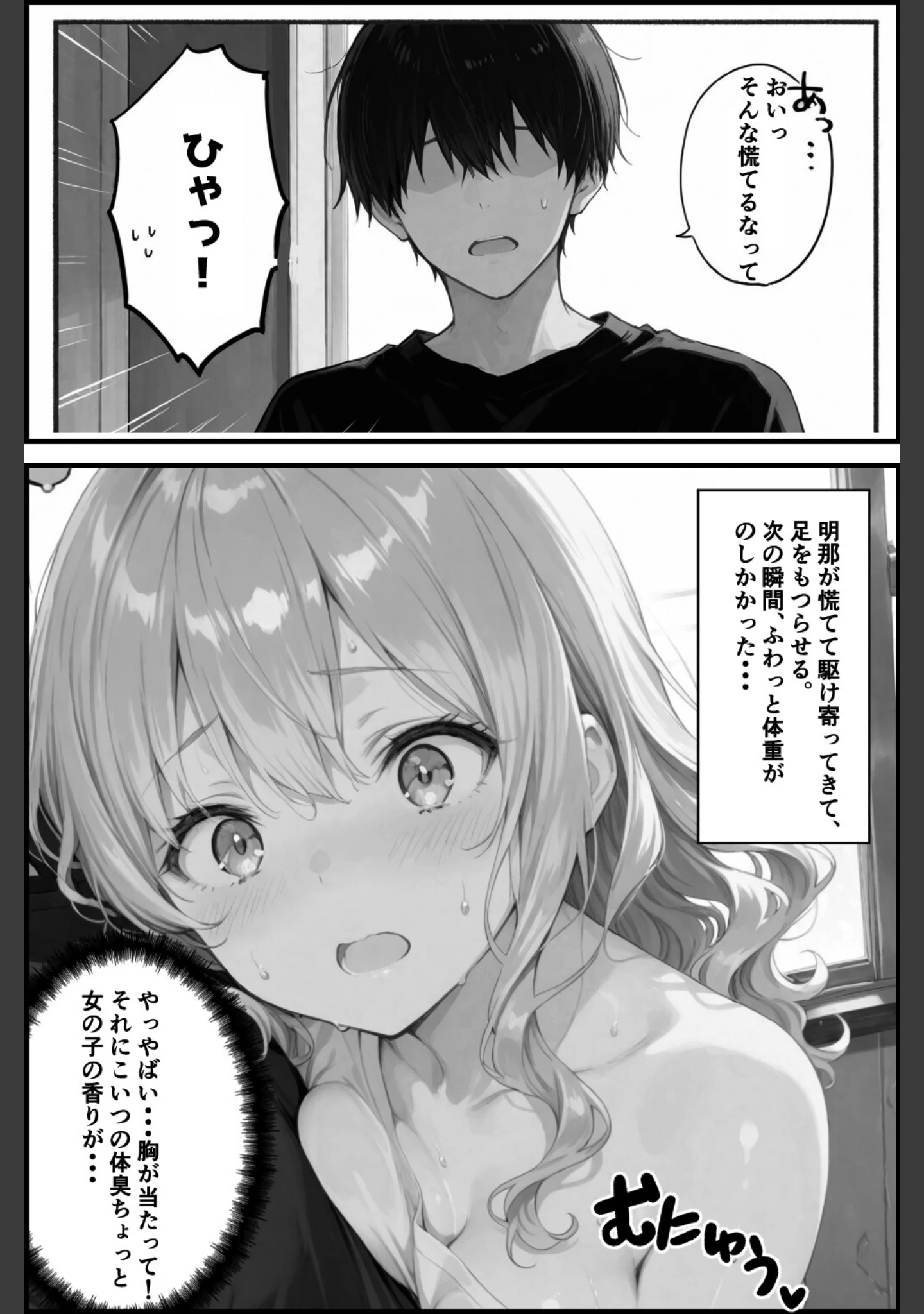 「相性抜群！濃厚スメル！！風呂キャン同士仲良くシよ【白抜き修正版】（単話）」（愛罠） 試し読み 7ページ目