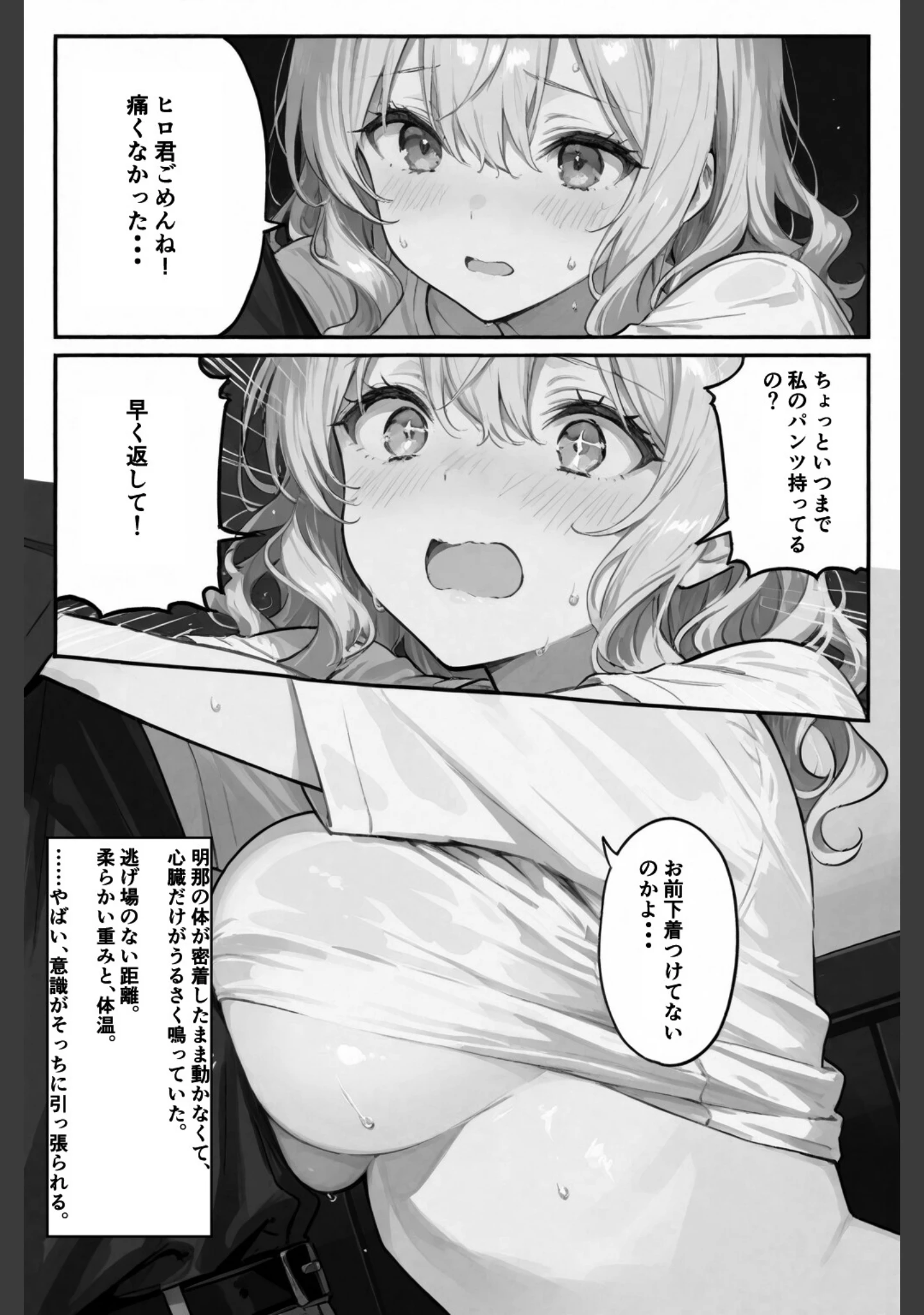 「相性抜群！濃厚スメル！！風呂キャン同士仲良くシよ【白抜き修正版】（単話）」（愛罠） 試し読み 8ページ目