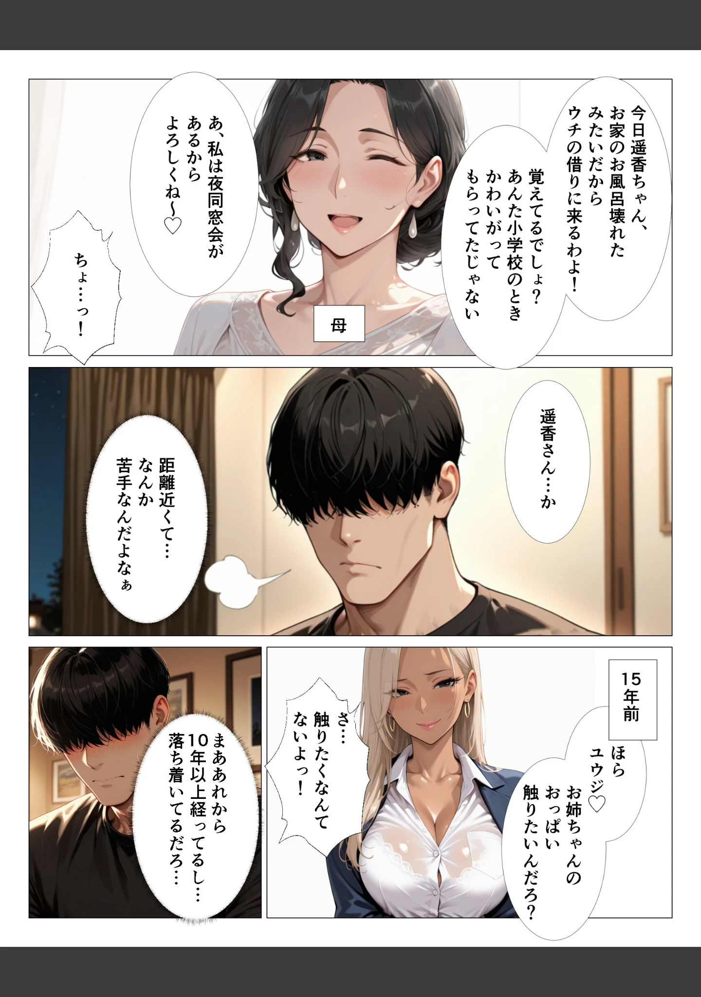 「欲求不満のギャルママのおっぱい見てたら童貞卒業できた話【白抜き修正版】（単話）」（人妻ライフ） 試し読み 2ページ目
