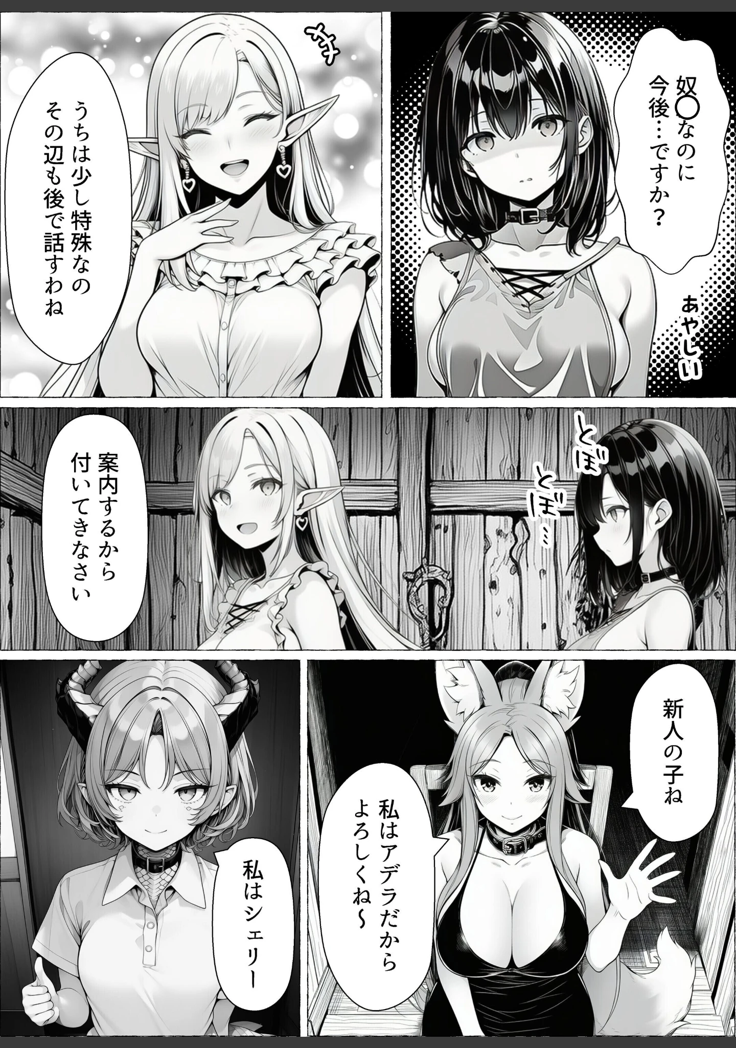 「奴〇商人の俺、エルフ秘書と商品の少女に手を出して3Pセックスする【白抜き修正版】」（わんどーる） 試し読み 10ページ目