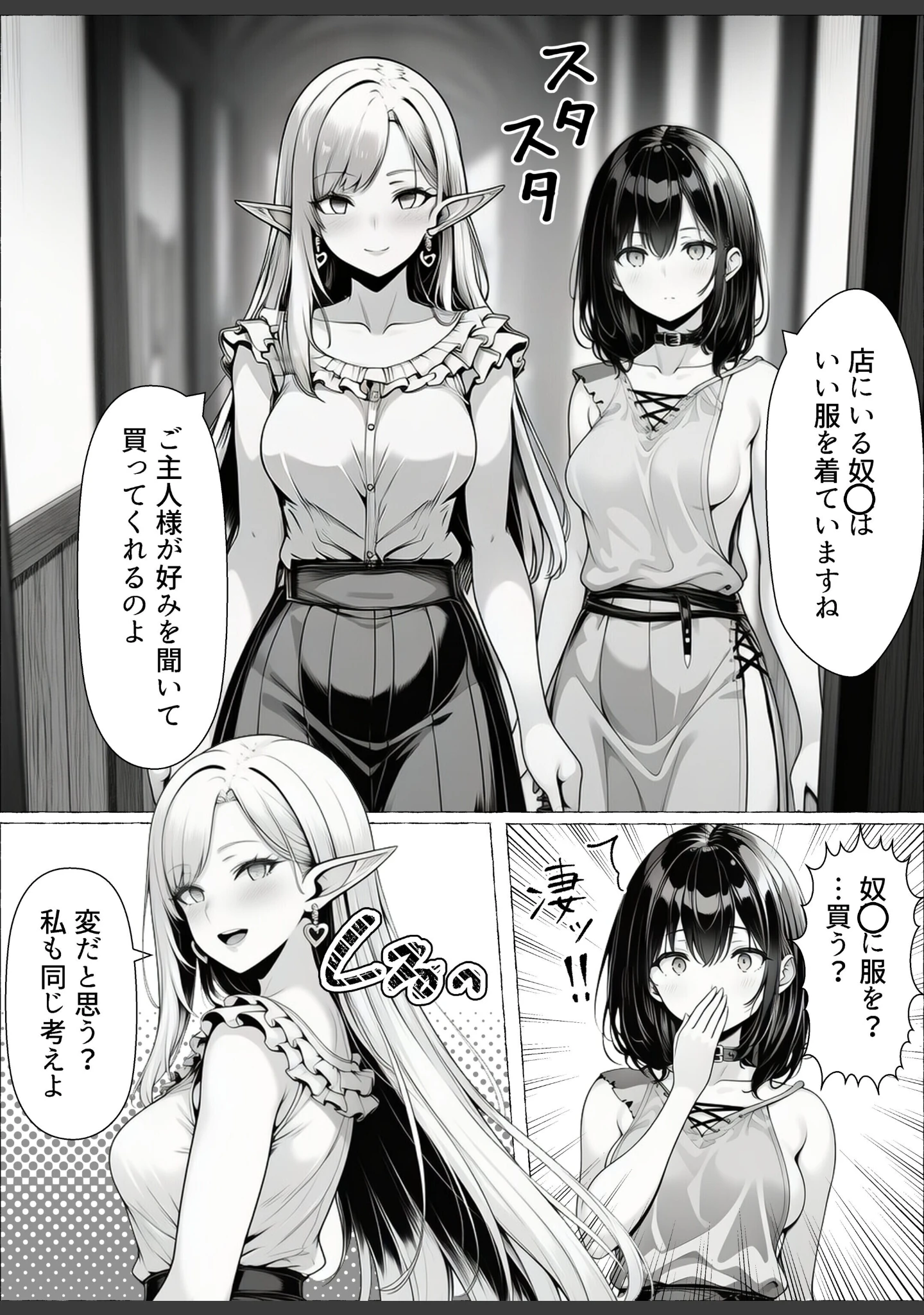 「奴〇商人の俺、エルフ秘書と商品の少女に手を出して3Pセックスする【白抜き修正版】」（わんどーる） 試し読み 11ページ目