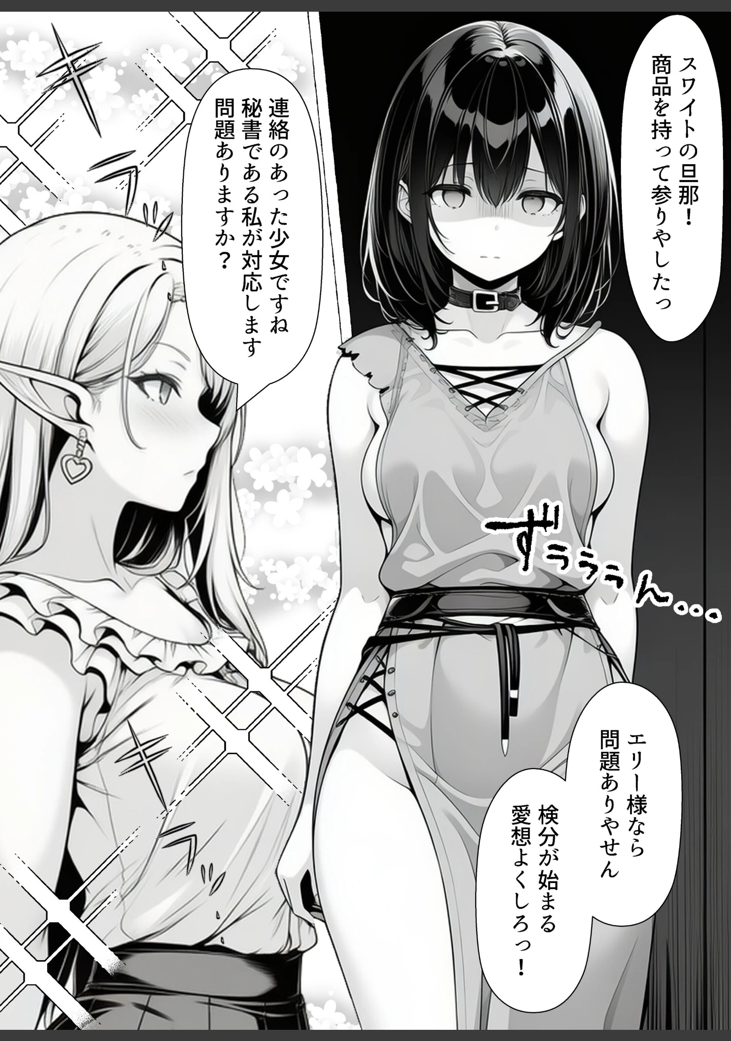 「奴〇商人の俺、エルフ秘書と商品の少女に手を出して3Pセックスする【白抜き修正版】」（わんどーる） 試し読み 3ページ目