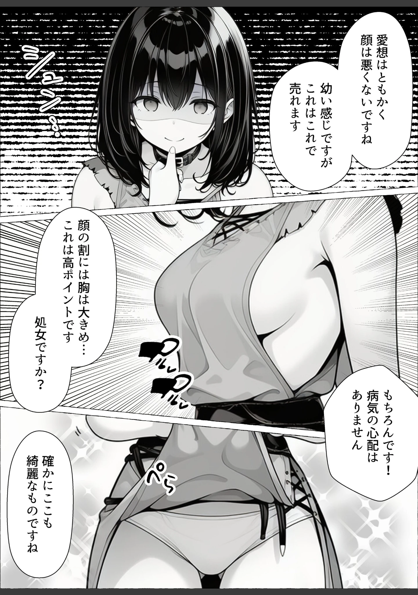 「奴〇商人の俺、エルフ秘書と商品の少女に手を出して3Pセックスする【白抜き修正版】」（わんどーる） 試し読み 4ページ目