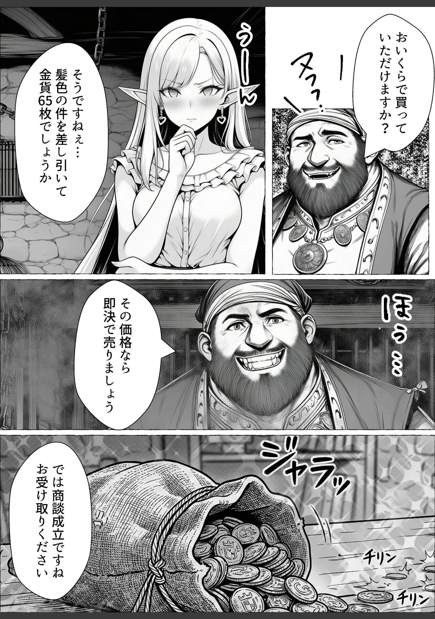 「奴〇商人の俺、エルフ秘書と商品の少女に手を出して3Pセックスする【白抜き修正版】」（わんどーる） 試し読み 5ページ目