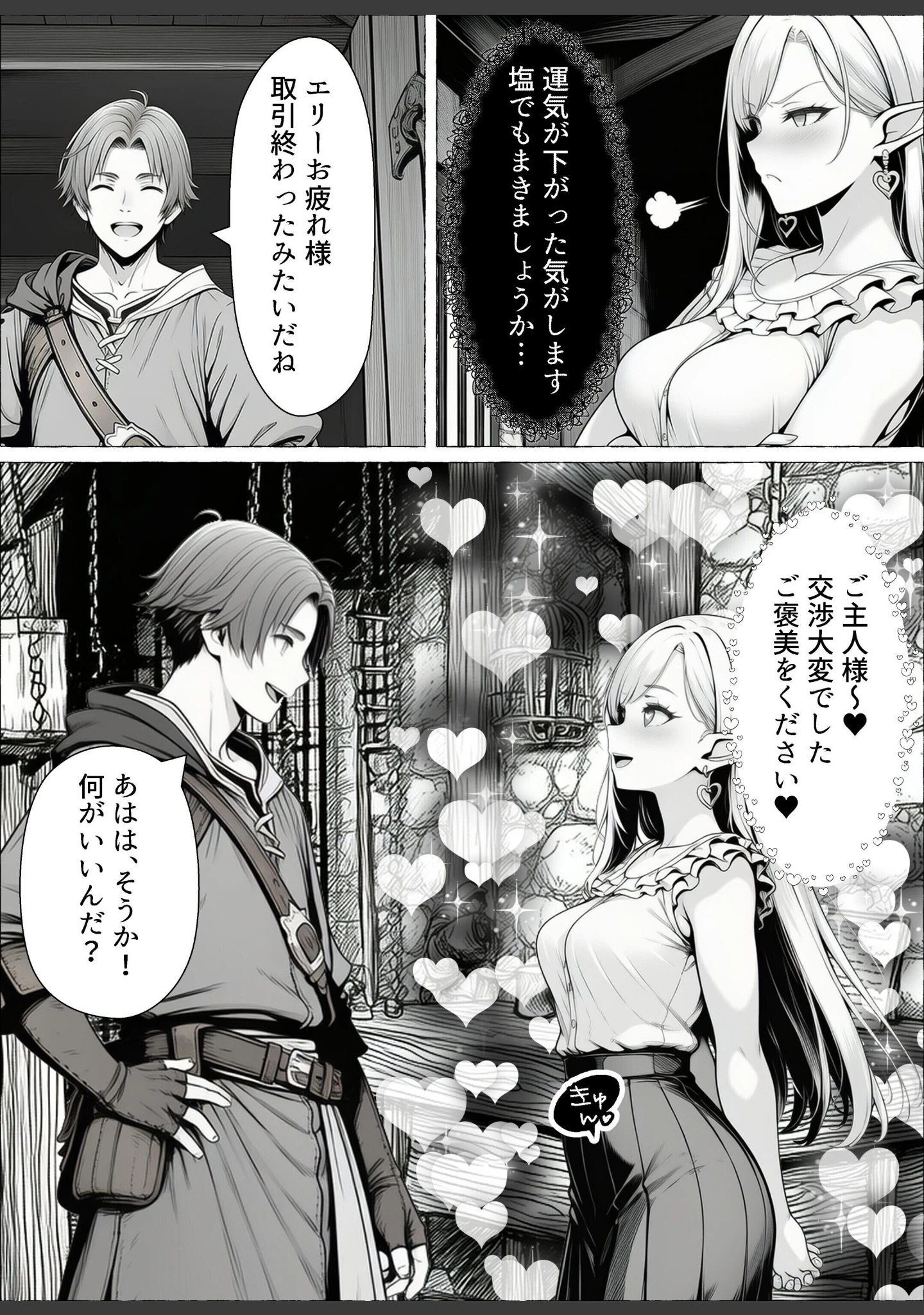 「奴〇商人の俺、エルフ秘書と商品の少女に手を出して3Pセックスする【白抜き修正版】」（わんどーる） 試し読み 7ページ目