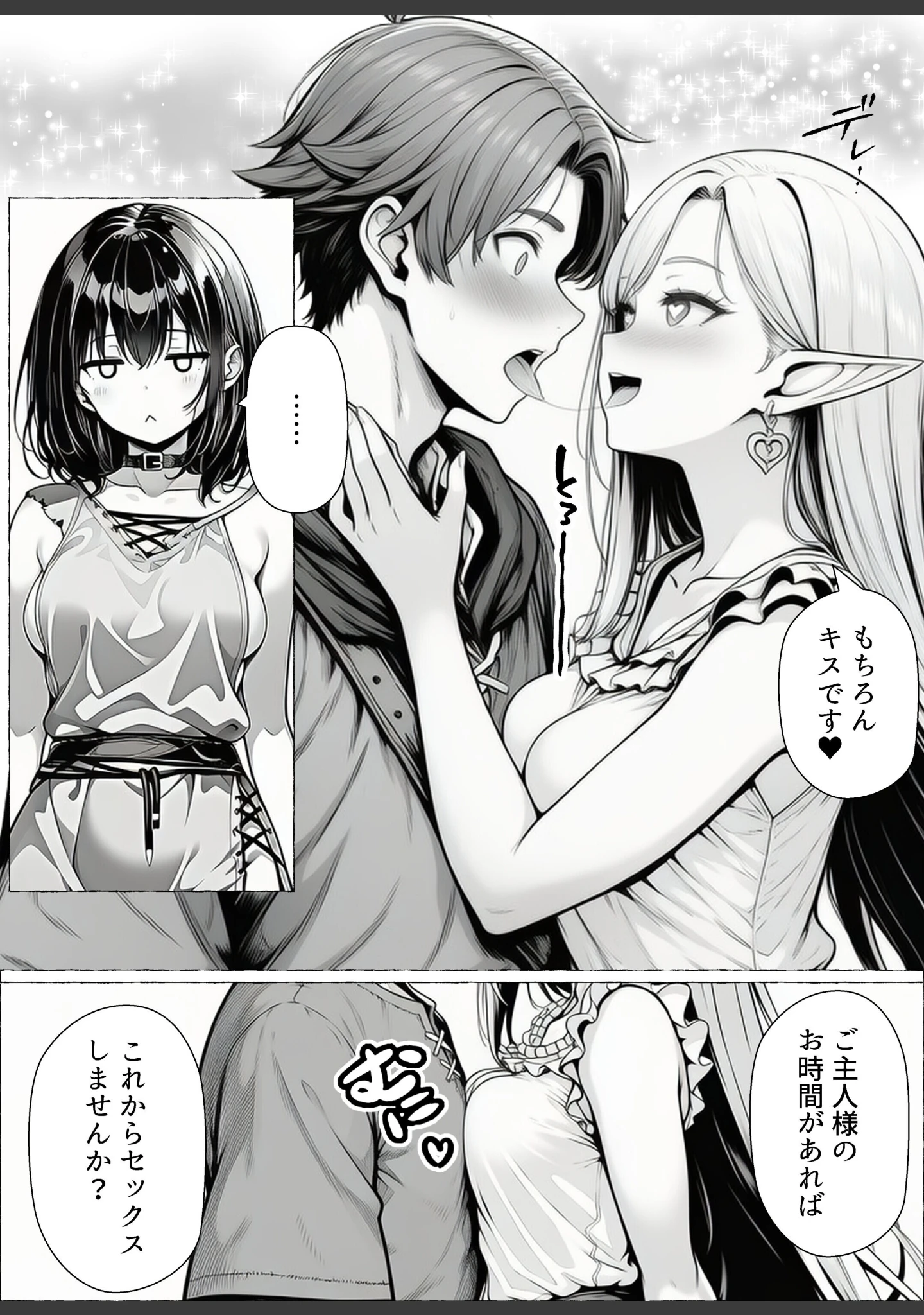 「奴〇商人の俺、エルフ秘書と商品の少女に手を出して3Pセックスする【白抜き修正版】」（わんどーる） 試し読み 8ページ目