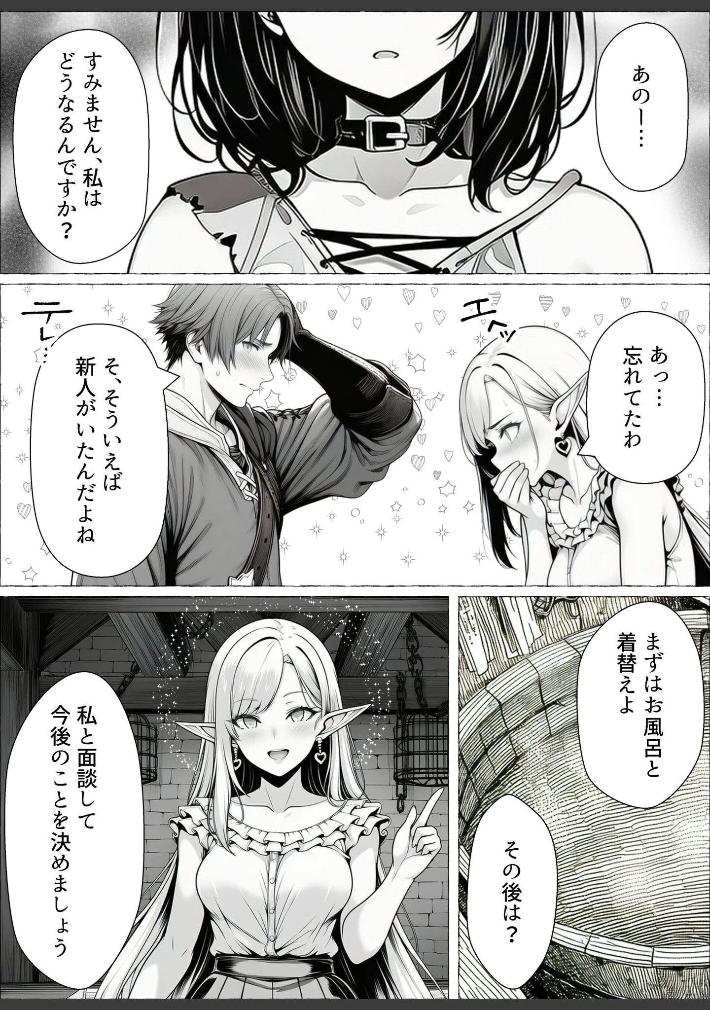 「奴〇商人の俺、エルフ秘書と商品の少女に手を出して3Pセックスする【白抜き修正版】」（わんどーる） 試し読み 9ページ目