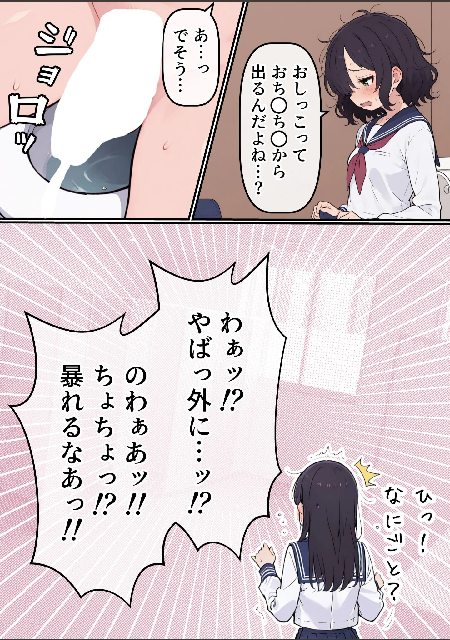 「地味なオタク女子にチ〇ポが生えてこれまで縁のなかったSEXにドハマりする【白抜き修正版】」（浴衣のしのぎ） 試し読み 4ページ目