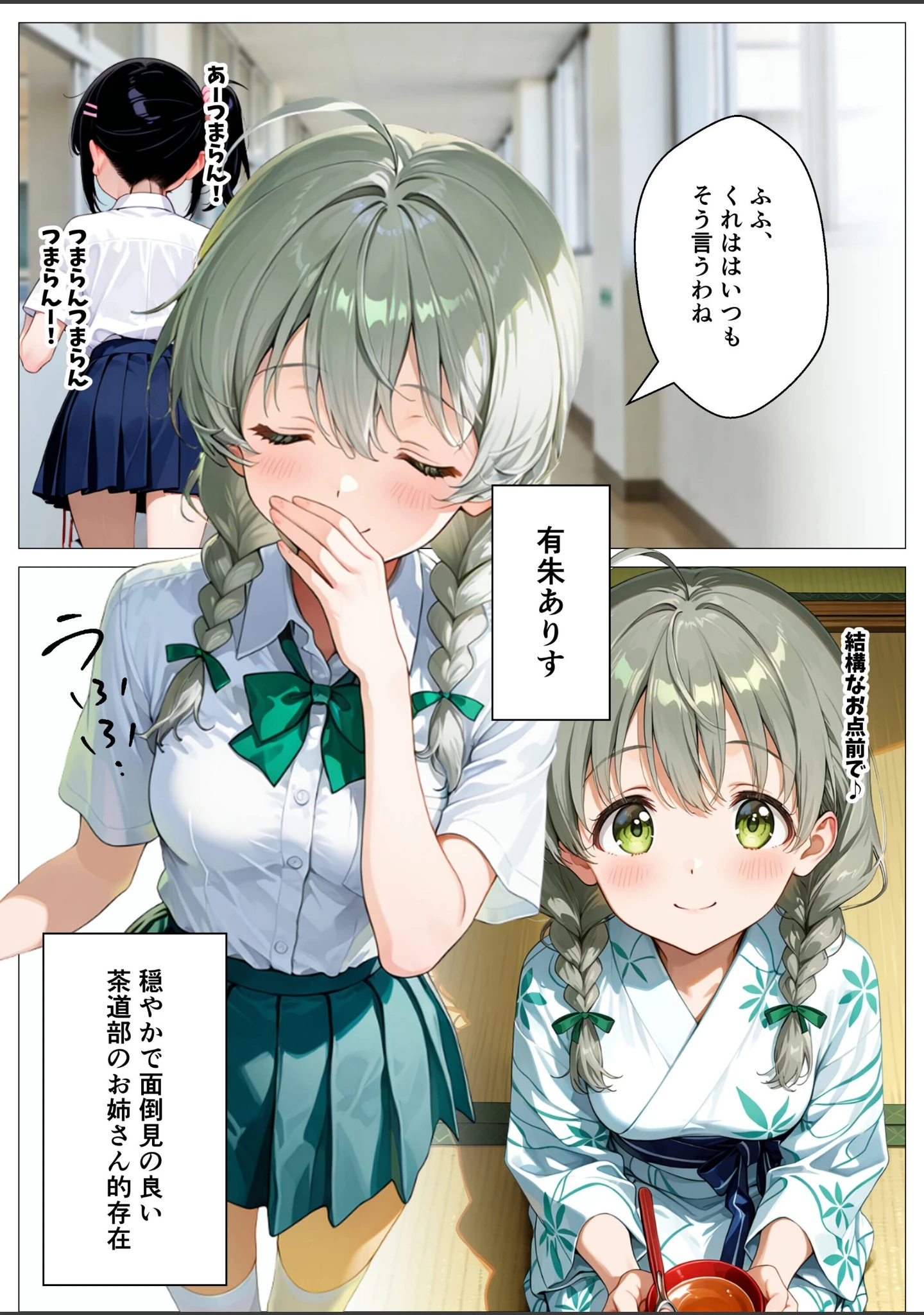 「モブの俺、茶道部で一軍ギャル3人組の罰ゲーム対象になった話【モザイク版】」（オナット製造） 試し読み 2ページ目