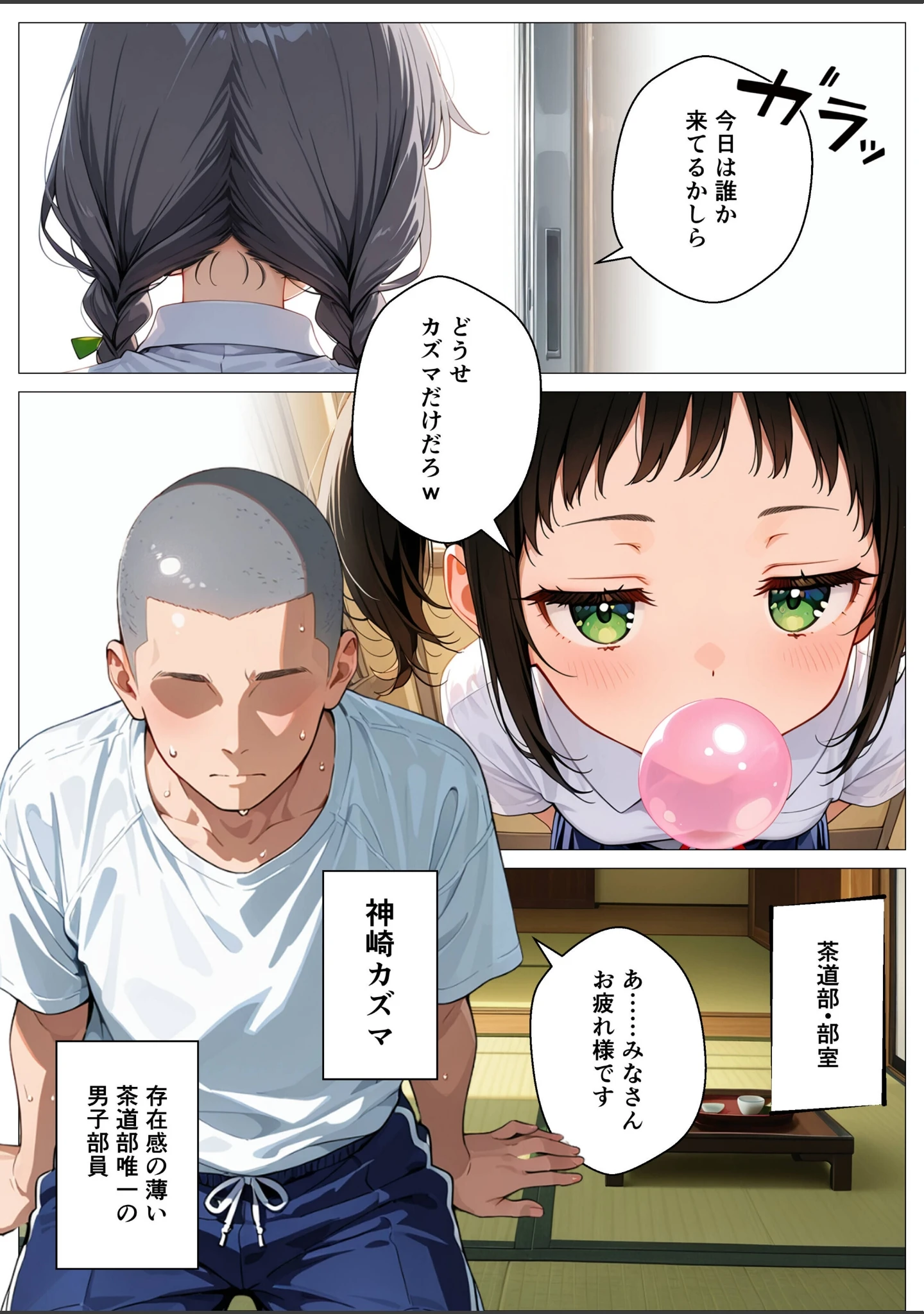 「モブの俺、茶道部で一軍ギャル3人組の罰ゲーム対象になった話【モザイク版】」（オナット製造） 試し読み 4ページ目