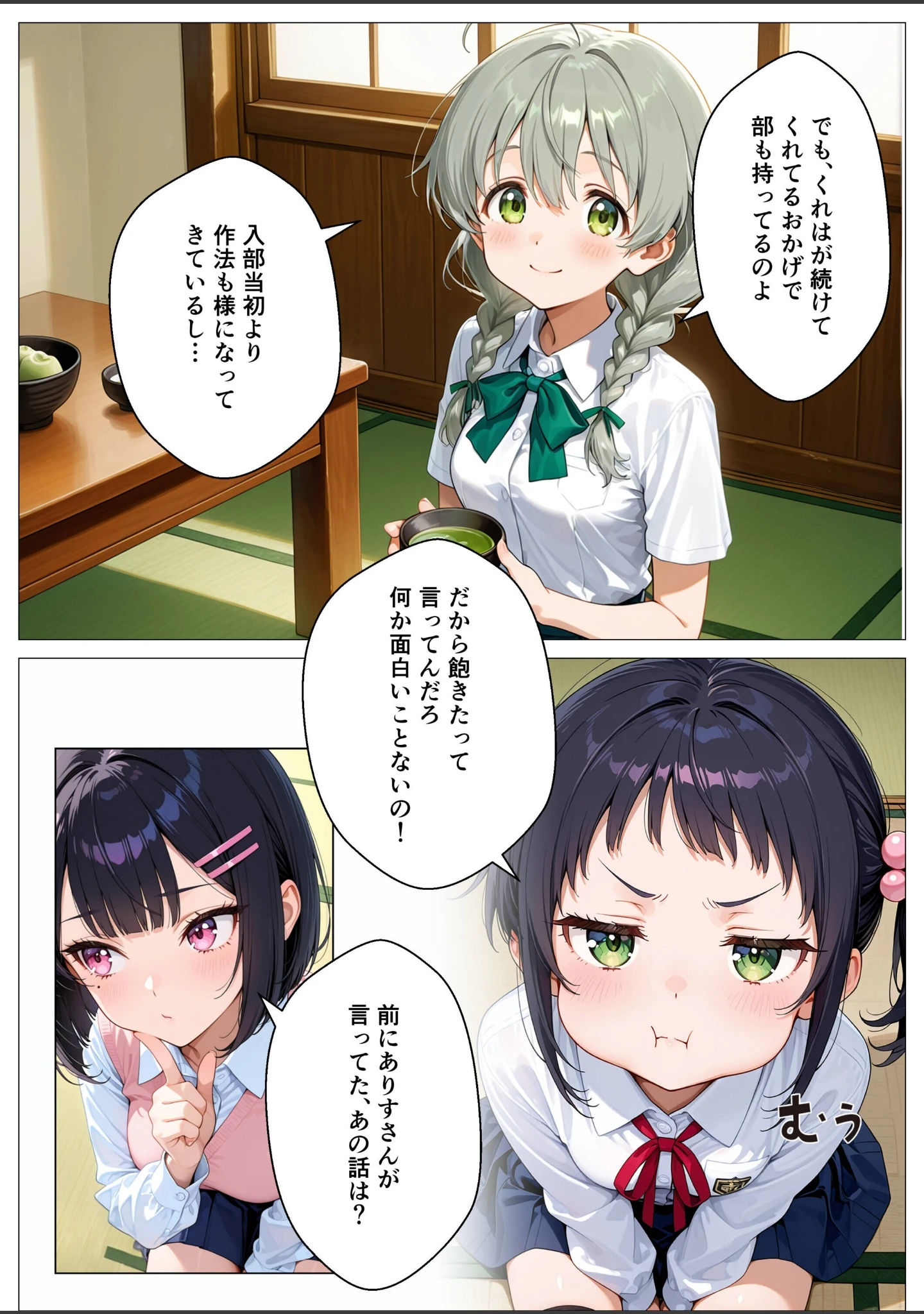 「モブの俺、茶道部で一軍ギャル3人組の罰ゲーム対象になった話【モザイク版】」（オナット製造） 試し読み 7ページ目