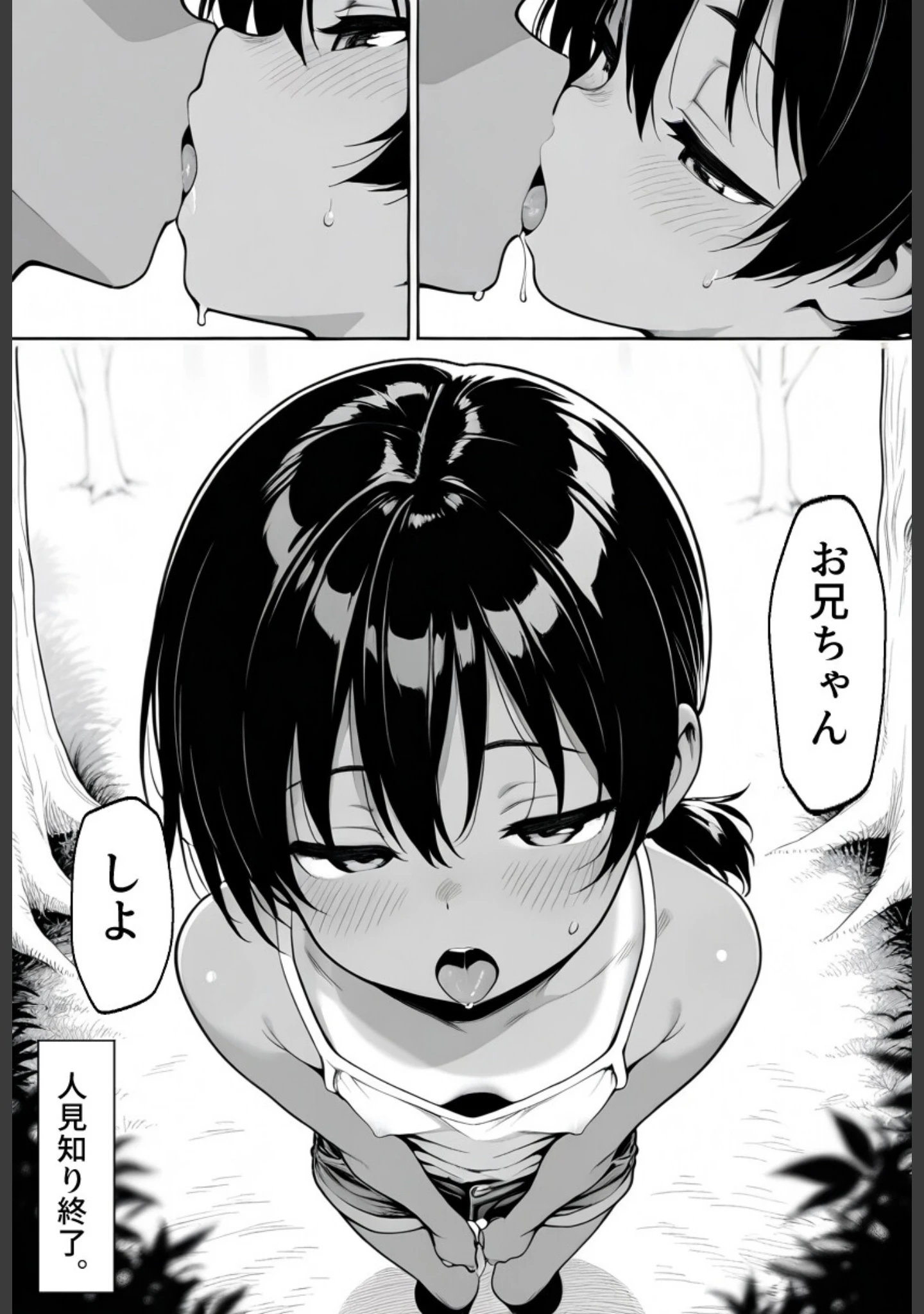 「姪っ子と夏休み〜七海ちゃん禁断の自由研究〜【ふたりだけの、ないしょの田舎で】【モザイク版】」（学校のウサギ小屋） 試し読み 12ページ目