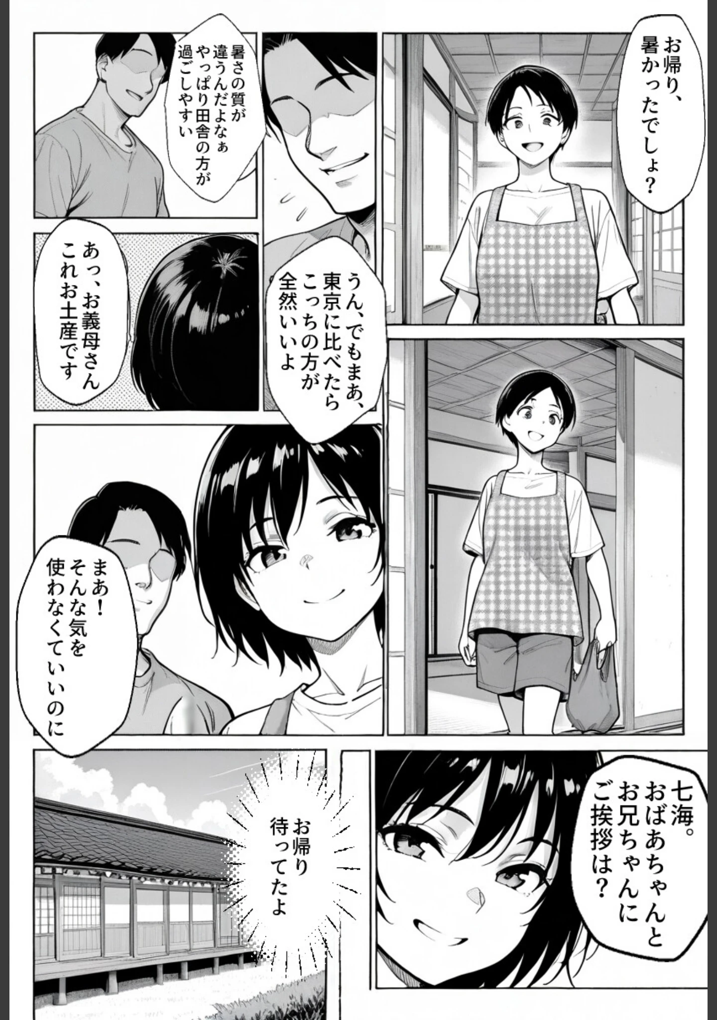 「姪っ子と夏休み〜七海ちゃん禁断の自由研究〜【ふたりだけの、ないしょの田舎で】【モザイク版】」（学校のウサギ小屋） 試し読み 4ページ目