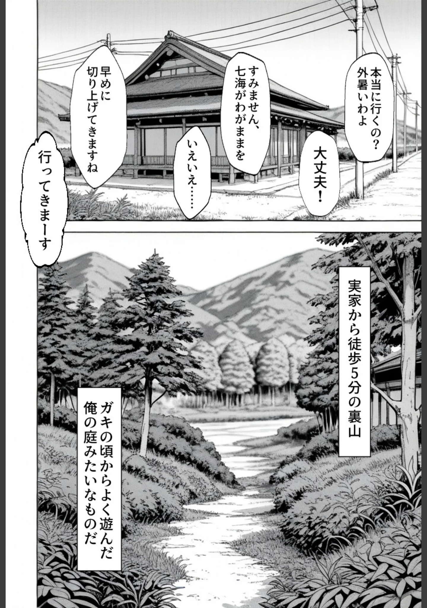 「姪っ子と夏休み〜七海ちゃん禁断の自由研究〜【ふたりだけの、ないしょの田舎で】【モザイク版】」（学校のウサギ小屋） 試し読み 9ページ目