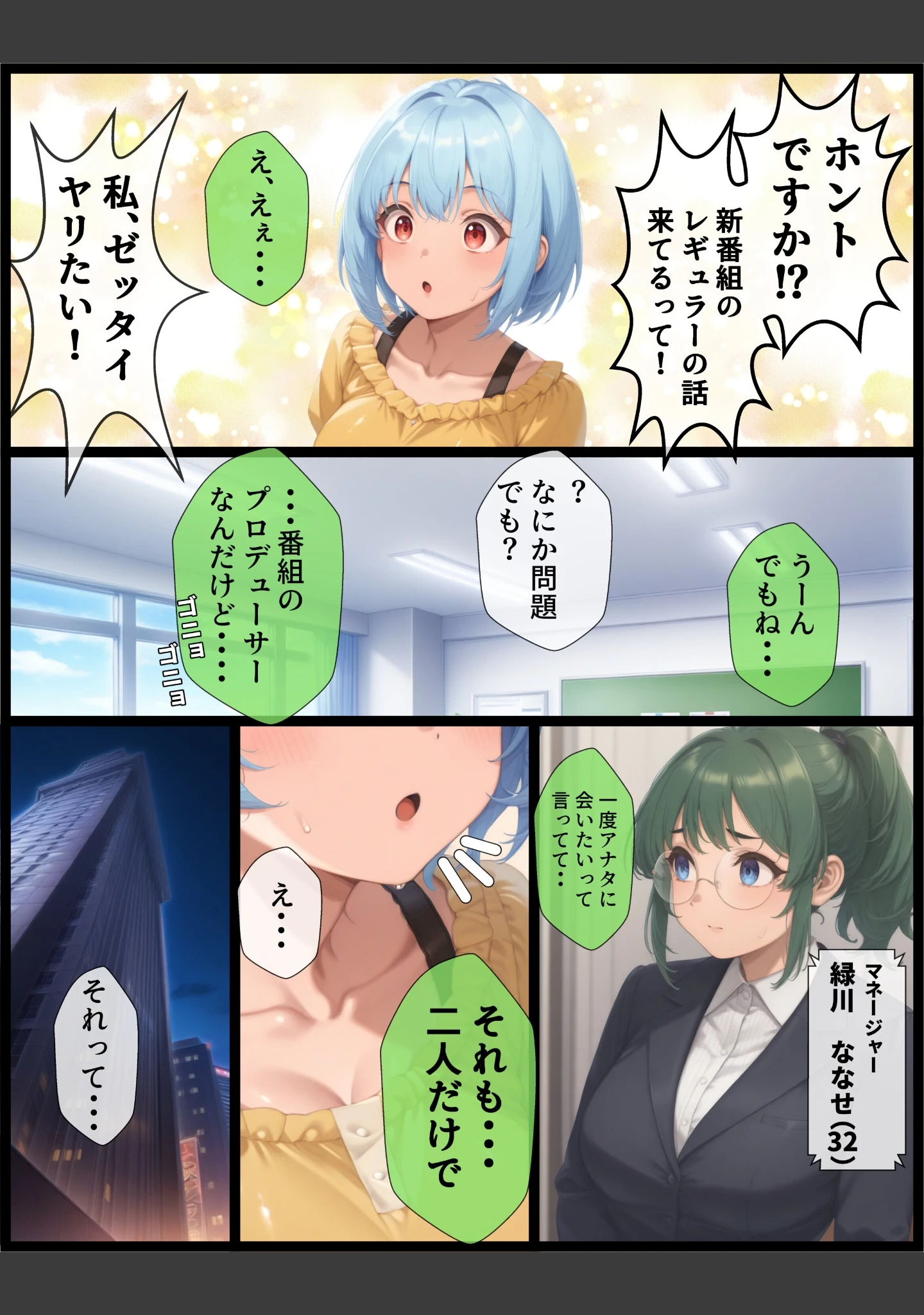 「TSしてシたいこと〜トップアイドルになりたくて枕営業で快楽堕ちする話〜【モザイク版】」（AIでも愛はある） 試し読み 5ページ目