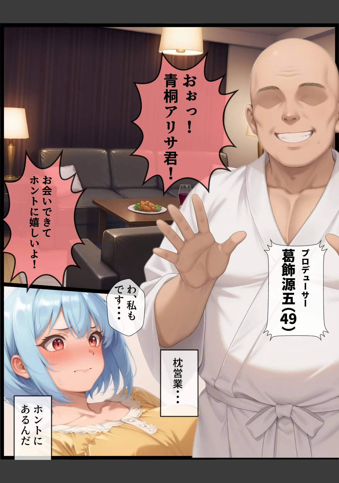 「TSしてシたいこと〜トップアイドルになりたくて枕営業で快楽堕ちする話〜【モザイク版】」（AIでも愛はある） 試し読み 6ページ目