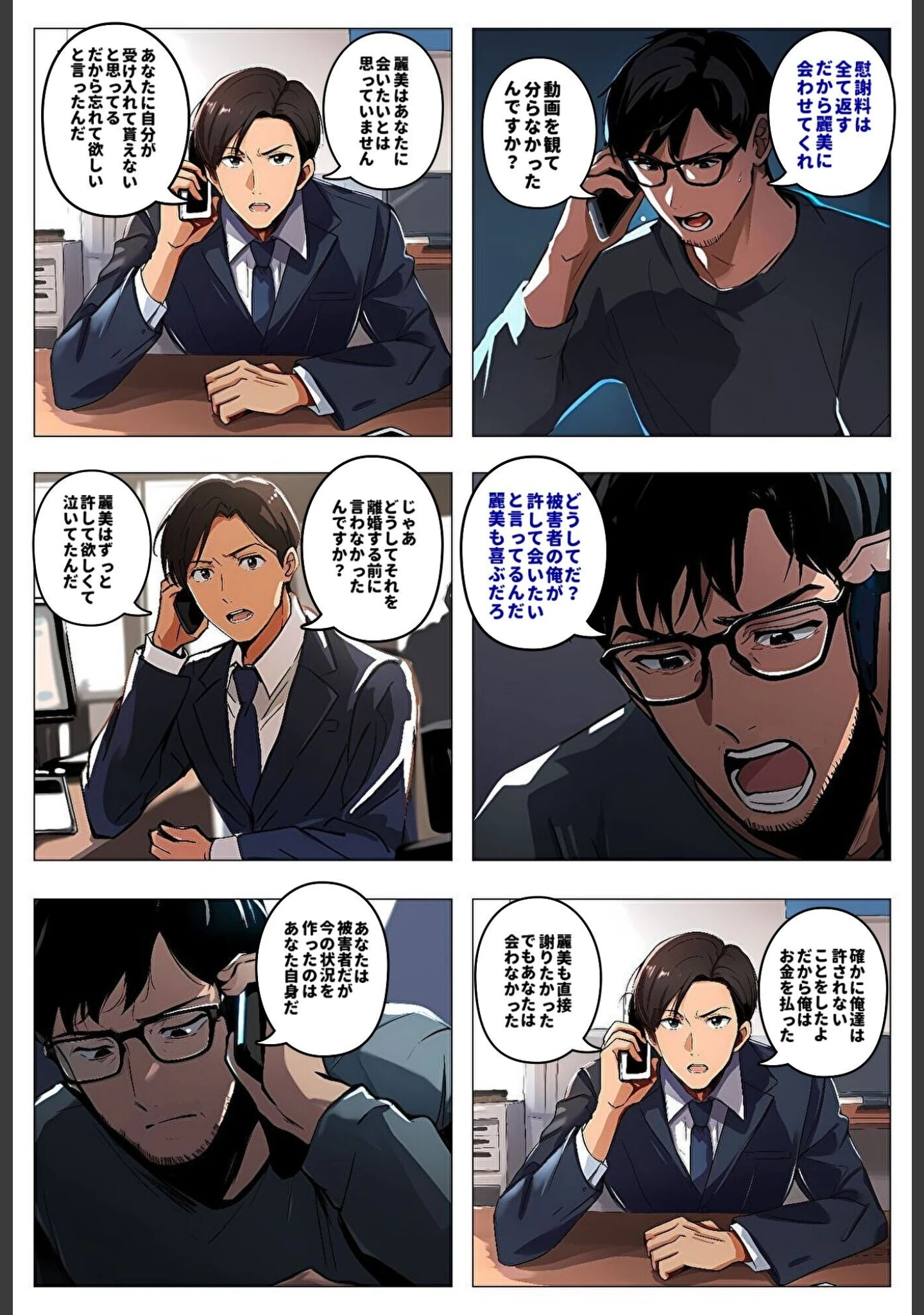 「間男の提案に乗って不倫現場を目撃したら、最愛の妻が土下座してセックスのお願いをした。【モザイク版】」（暇人クラブ） 試し読み 10ページ目