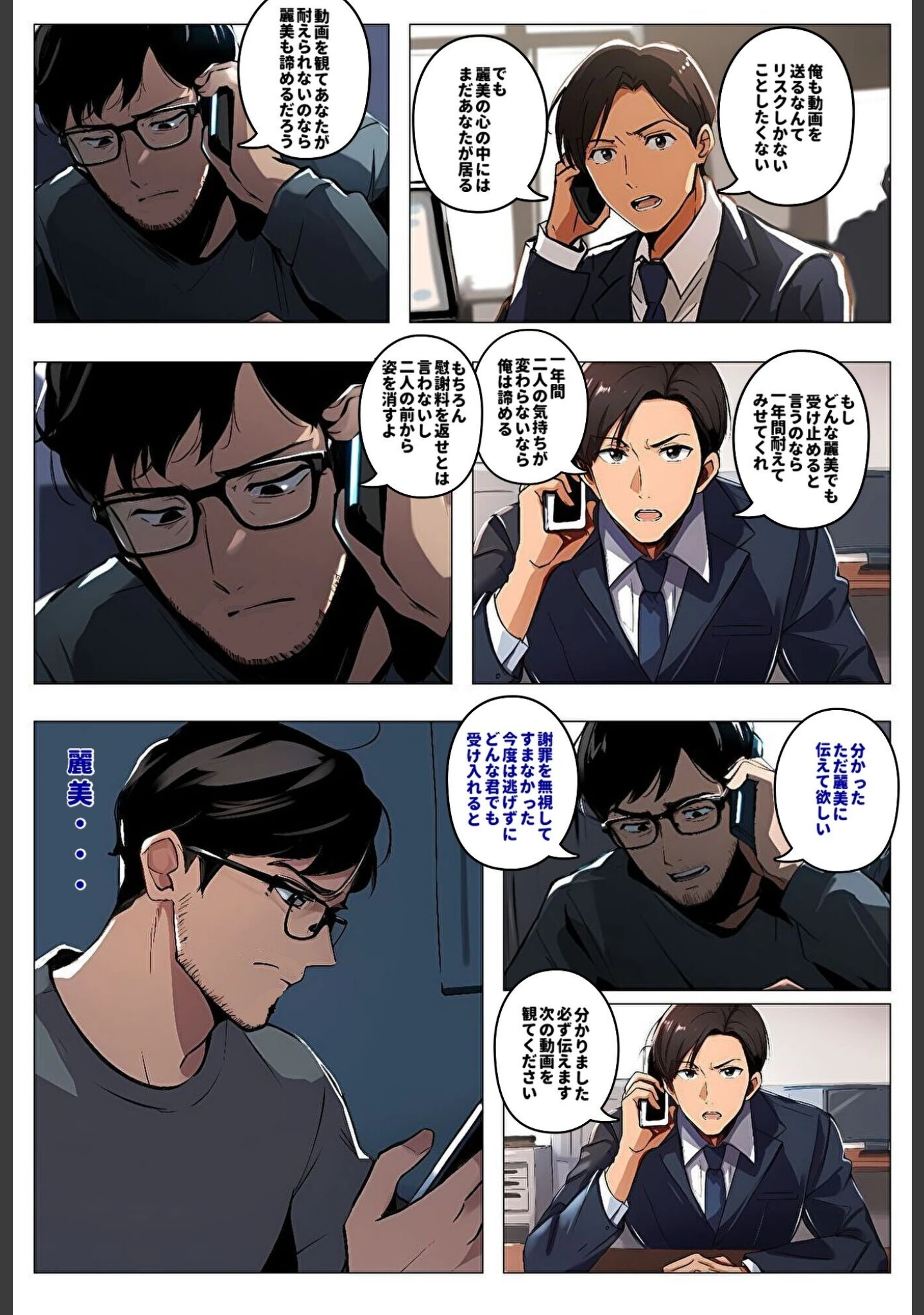「間男の提案に乗って不倫現場を目撃したら、最愛の妻が土下座してセックスのお願いをした。【モザイク版】」（暇人クラブ） 試し読み 11ページ目
