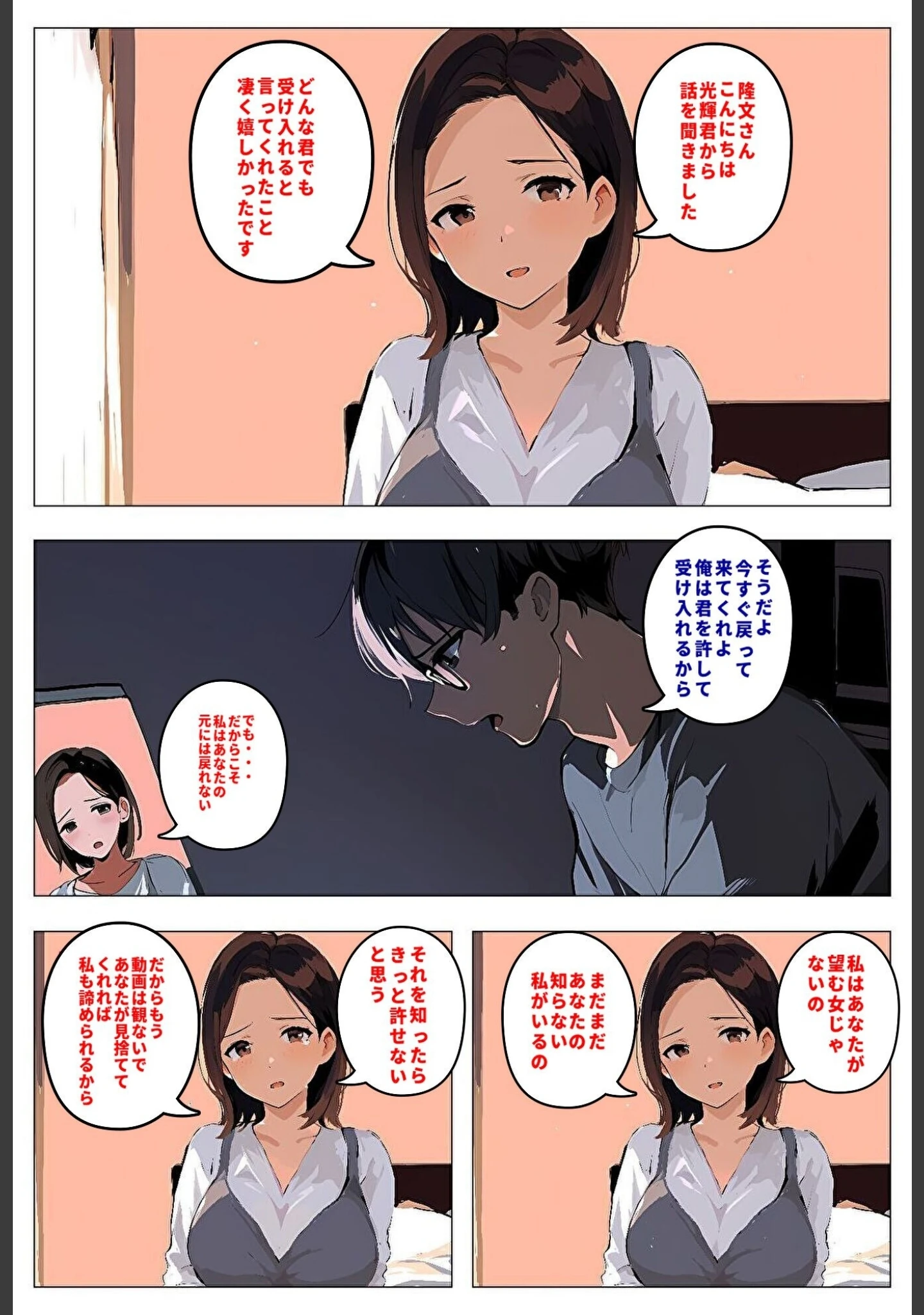 「間男の提案に乗って不倫現場を目撃したら、最愛の妻が土下座してセックスのお願いをした。【モザイク版】」（暇人クラブ） 試し読み 13ページ目