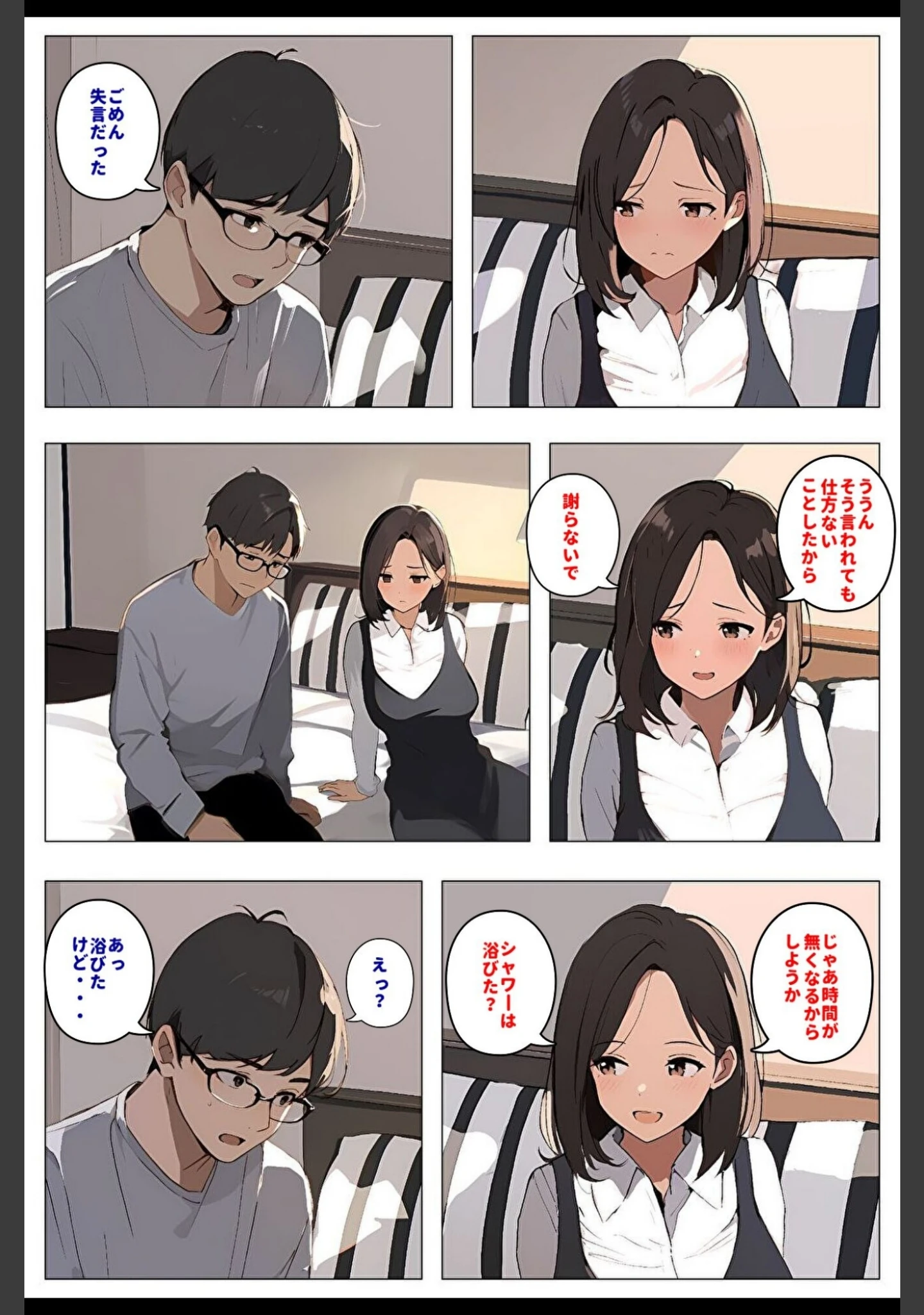 「間男の提案に乗って不倫現場を目撃したら、最愛の妻が土下座してセックスのお願いをした。【モザイク版】」（暇人クラブ） 試し読み 10ページ目