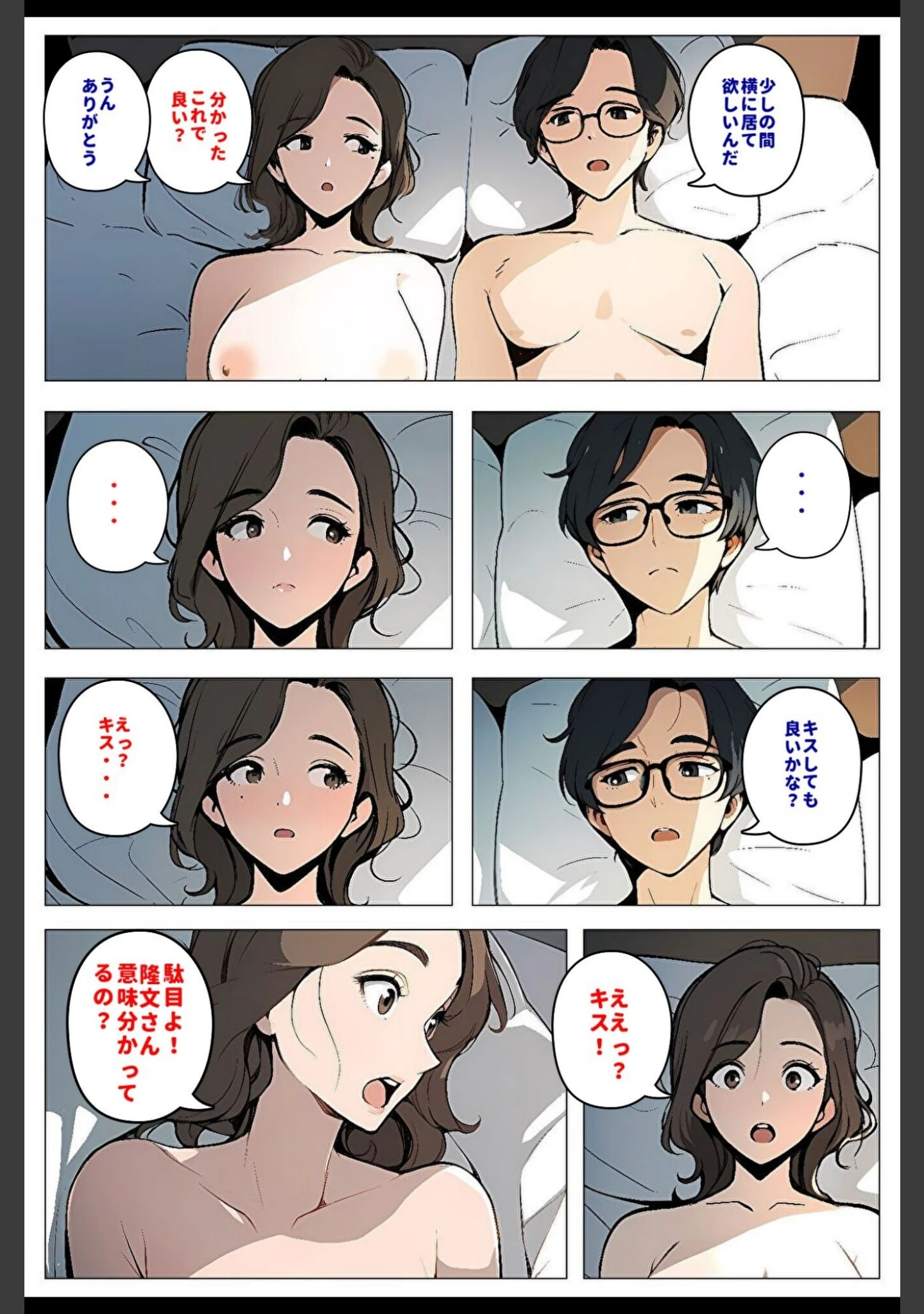 「間男の提案に乗って不倫現場を目撃したら、最愛の妻が土下座してセックスのお願いをした。【モザイク版】」（暇人クラブ） 試し読み 14ページ目