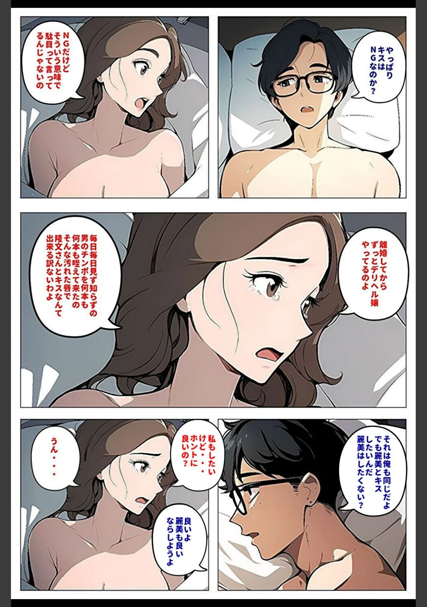 「間男の提案に乗って不倫現場を目撃したら、最愛の妻が土下座してセックスのお願いをした。【モザイク版】」（暇人クラブ） 試し読み 15ページ目