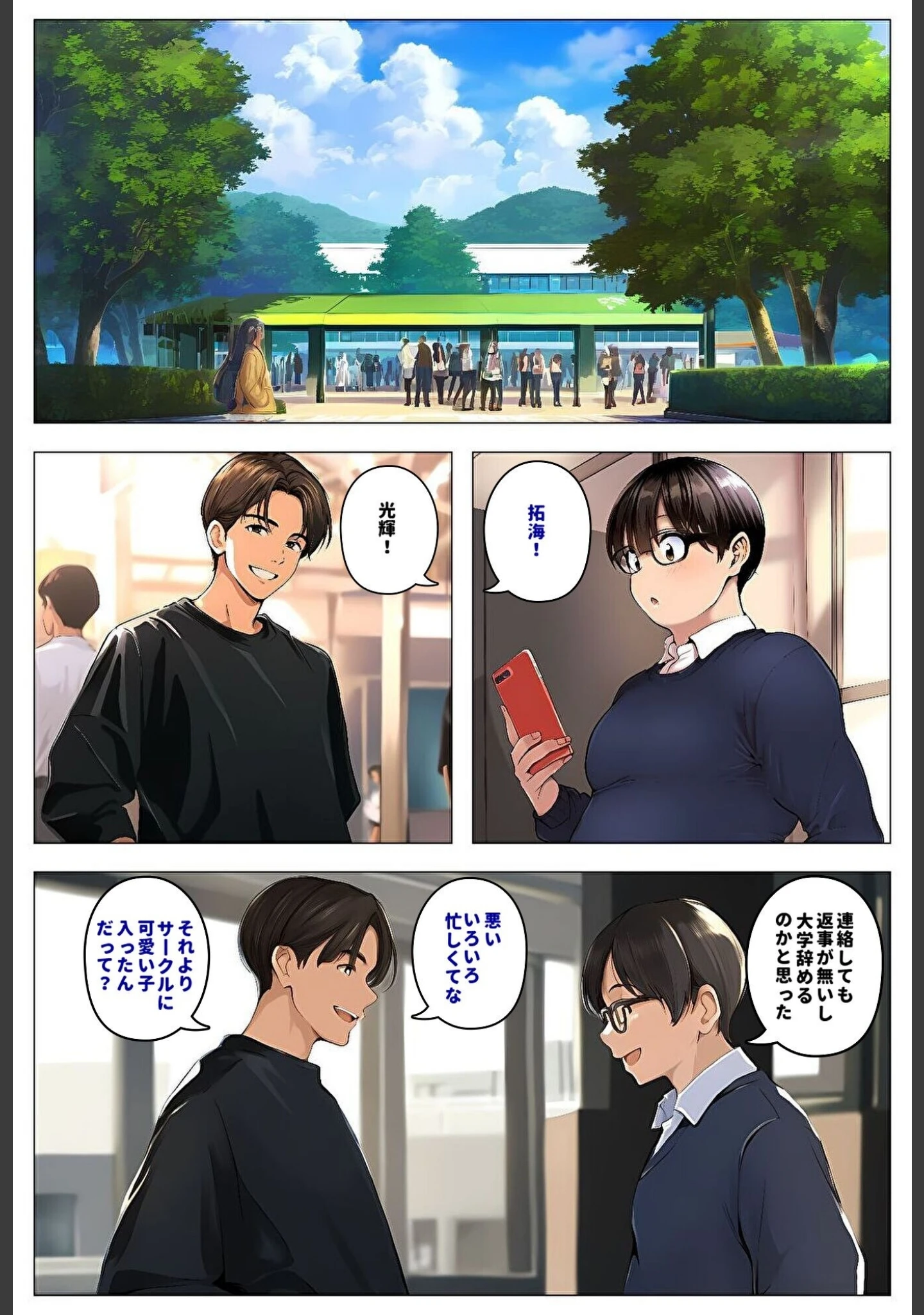 「間男の提案に乗って不倫現場を目撃したら、最愛の妻が土下座してセックスのお願いをした。【モザイク版】」（暇人クラブ） 試し読み 2ページ目