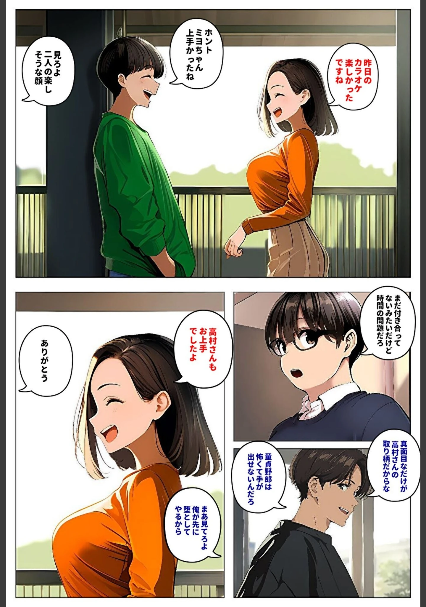 「間男の提案に乗って不倫現場を目撃したら、最愛の妻が土下座してセックスのお願いをした。【モザイク版】」（暇人クラブ） 試し読み 4ページ目