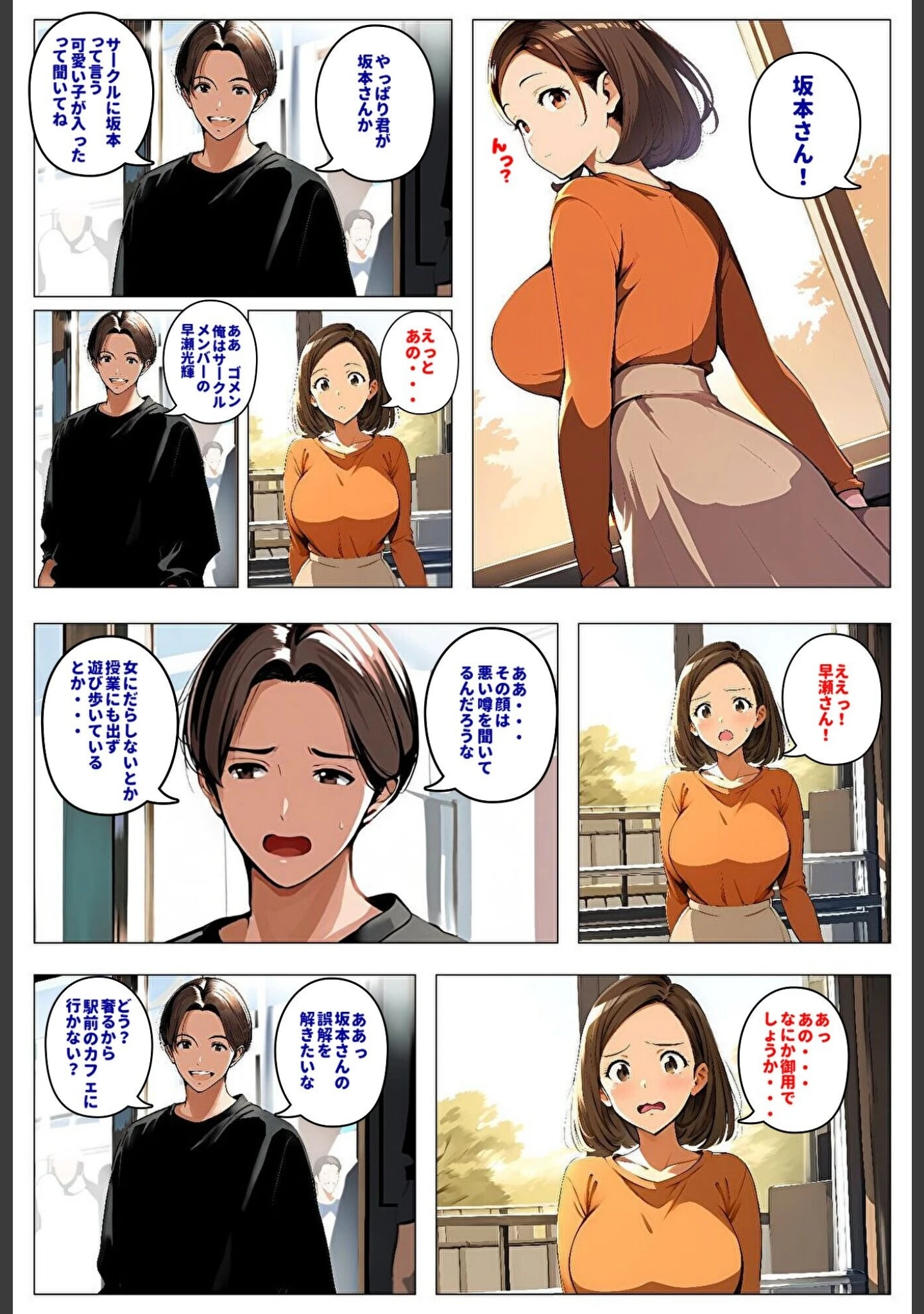 「間男の提案に乗って不倫現場を目撃したら、最愛の妻が土下座してセックスのお願いをした。【モザイク版】」（暇人クラブ） 試し読み 5ページ目