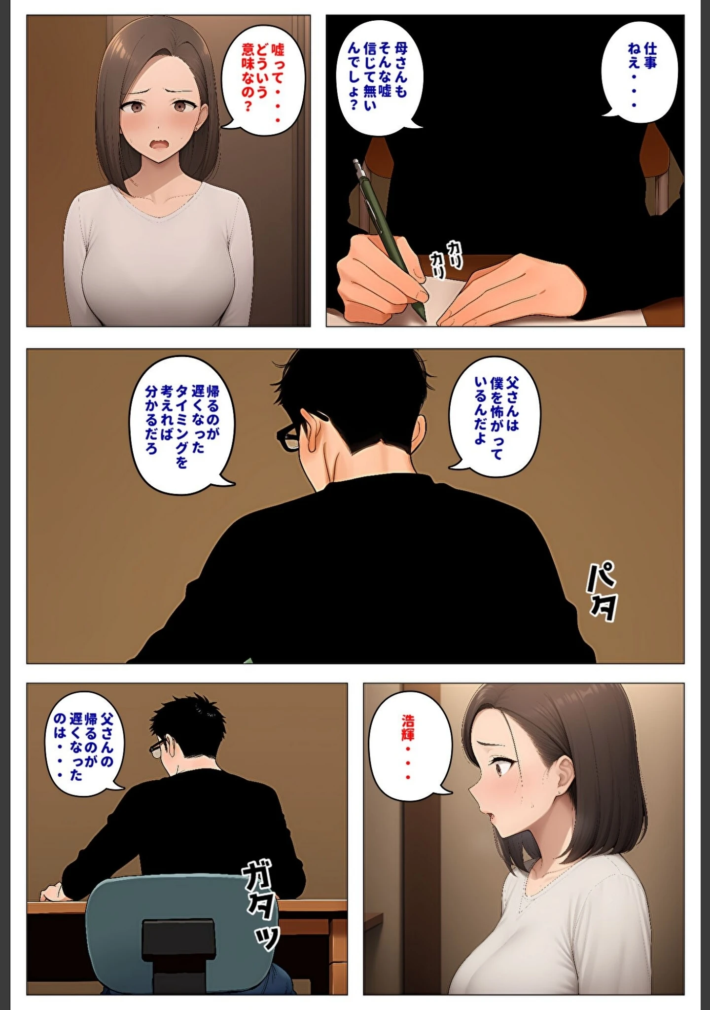 「間男の提案に乗って不倫現場を目撃したら、最愛の妻が土下座してセックスのお願いをした。【モザイク版】」（暇人クラブ） 試し読み 3ページ目