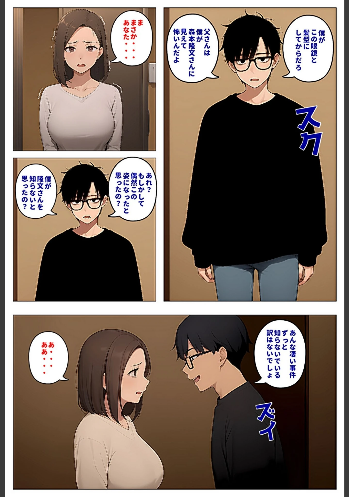 「間男の提案に乗って不倫現場を目撃したら、最愛の妻が土下座してセックスのお願いをした。【モザイク版】」（暇人クラブ） 試し読み 4ページ目