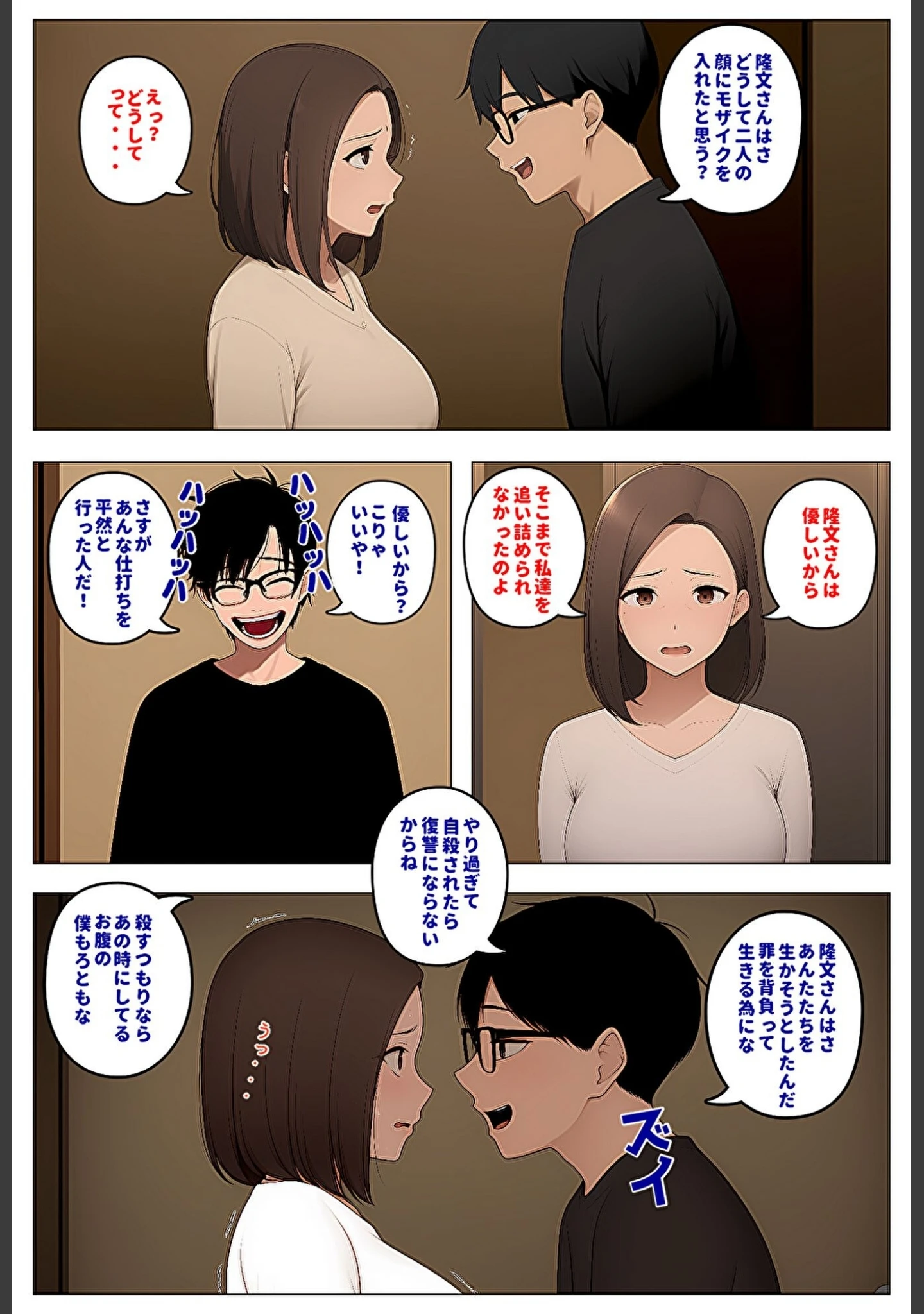 「間男の提案に乗って不倫現場を目撃したら、最愛の妻が土下座してセックスのお願いをした。【モザイク版】」（暇人クラブ） 試し読み 6ページ目