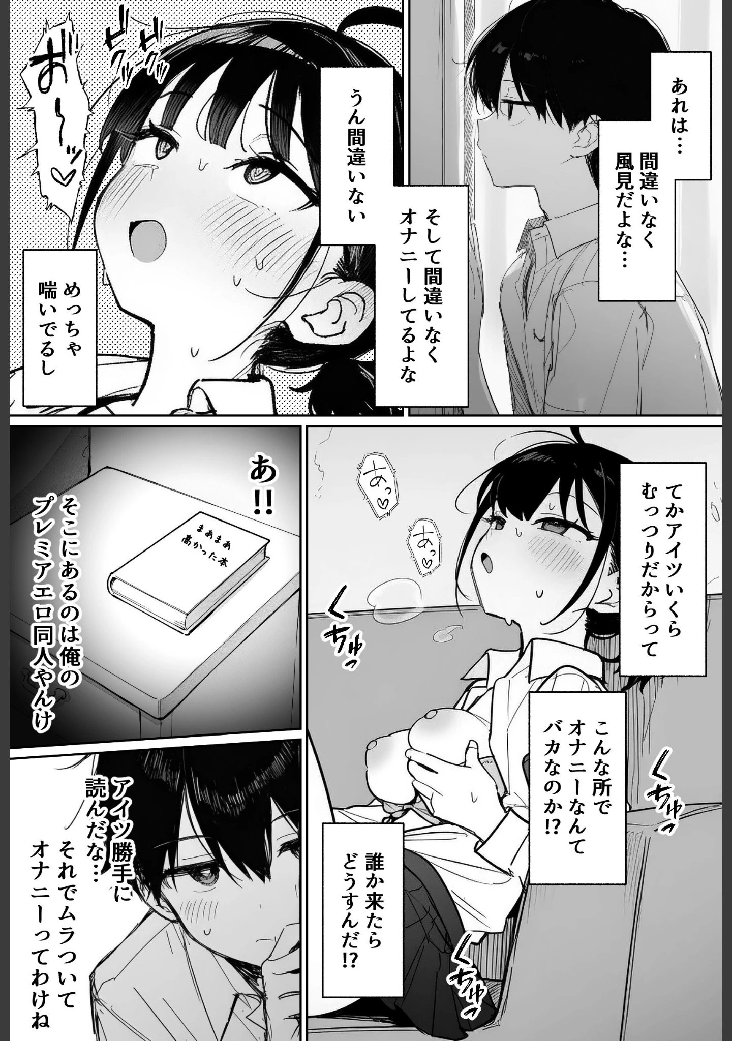 「むっつり風紀委員に懇願されて中出しセックスしまくった話【棒消し修正版】」（ぬめり屋） 試し読み 10ページ目