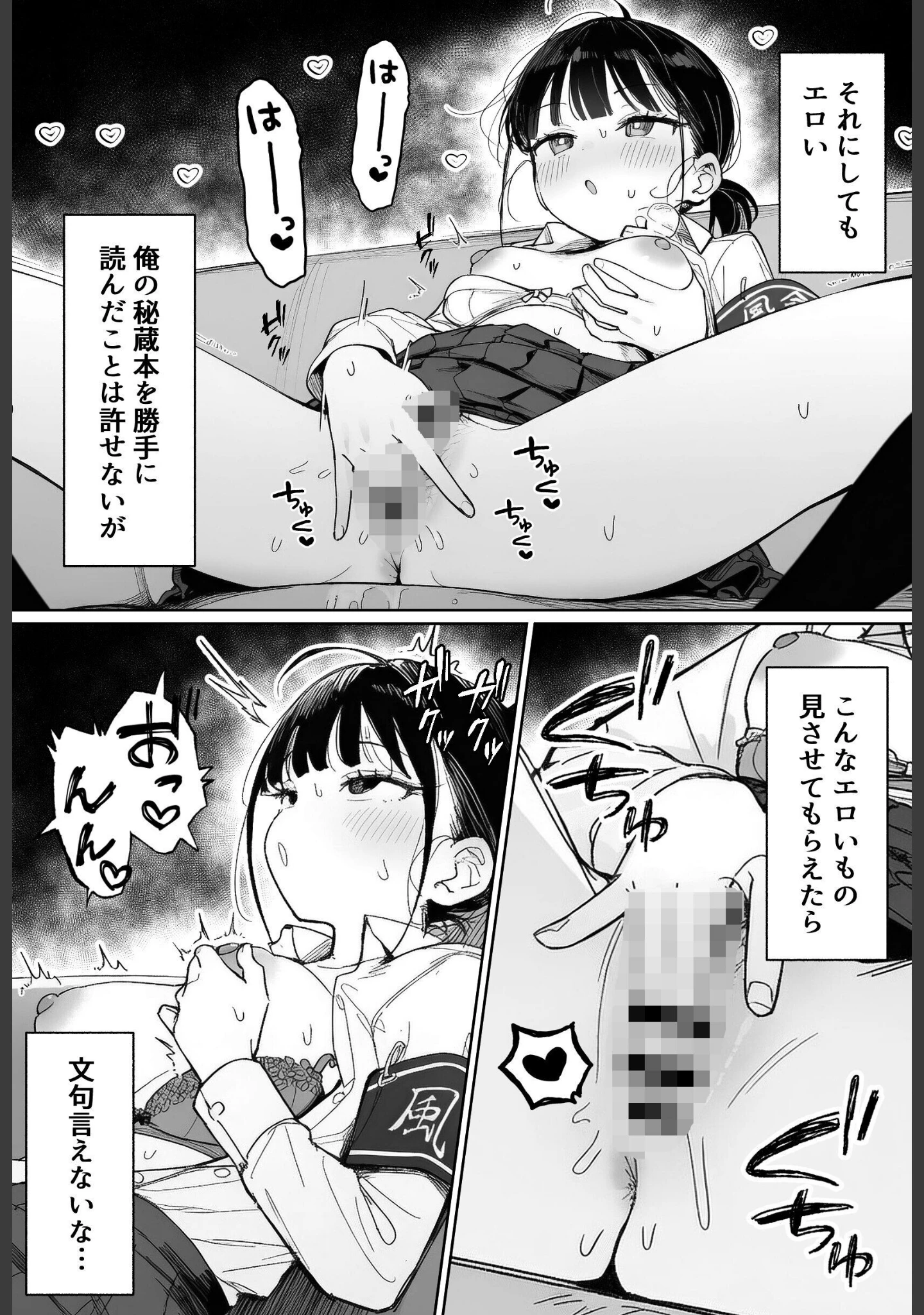 「むっつり風紀委員に懇願されて中出しセックスしまくった話【棒消し修正版】」（ぬめり屋） 試し読み 11ページ目