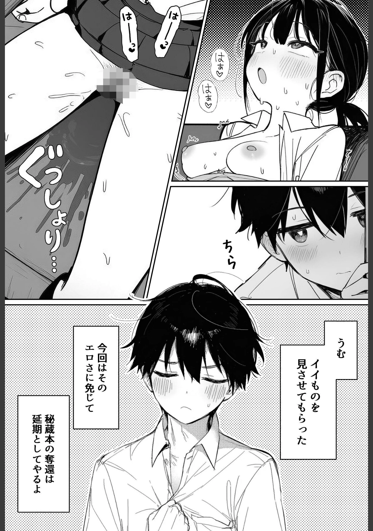 「むっつり風紀委員に懇願されて中出しセックスしまくった話【棒消し修正版】」（ぬめり屋） 試し読み 14ページ目