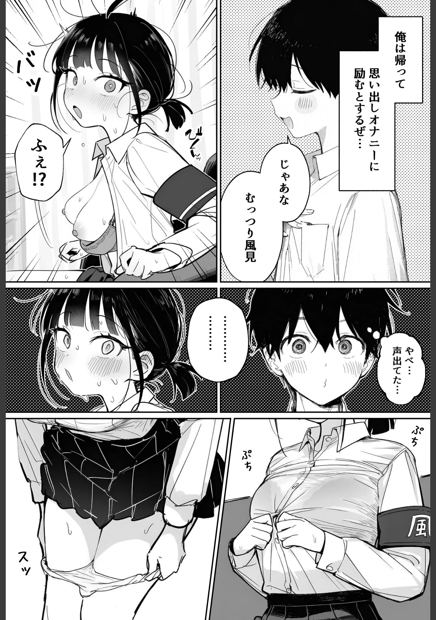 「むっつり風紀委員に懇願されて中出しセックスしまくった話【棒消し修正版】」（ぬめり屋） 試し読み 15ページ目