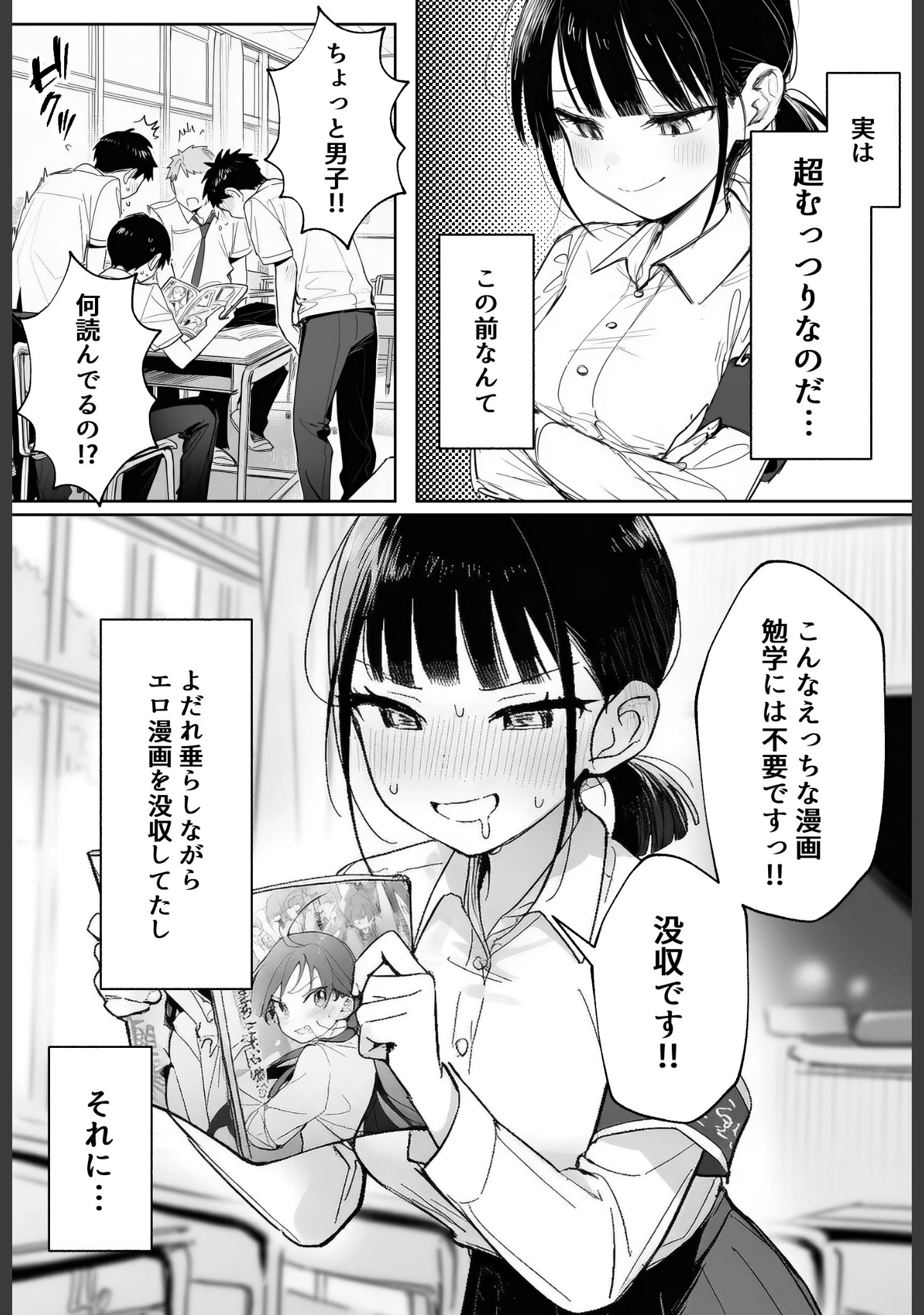「むっつり風紀委員に懇願されて中出しセックスしまくった話【棒消し修正版】」（ぬめり屋） 試し読み 2ページ目