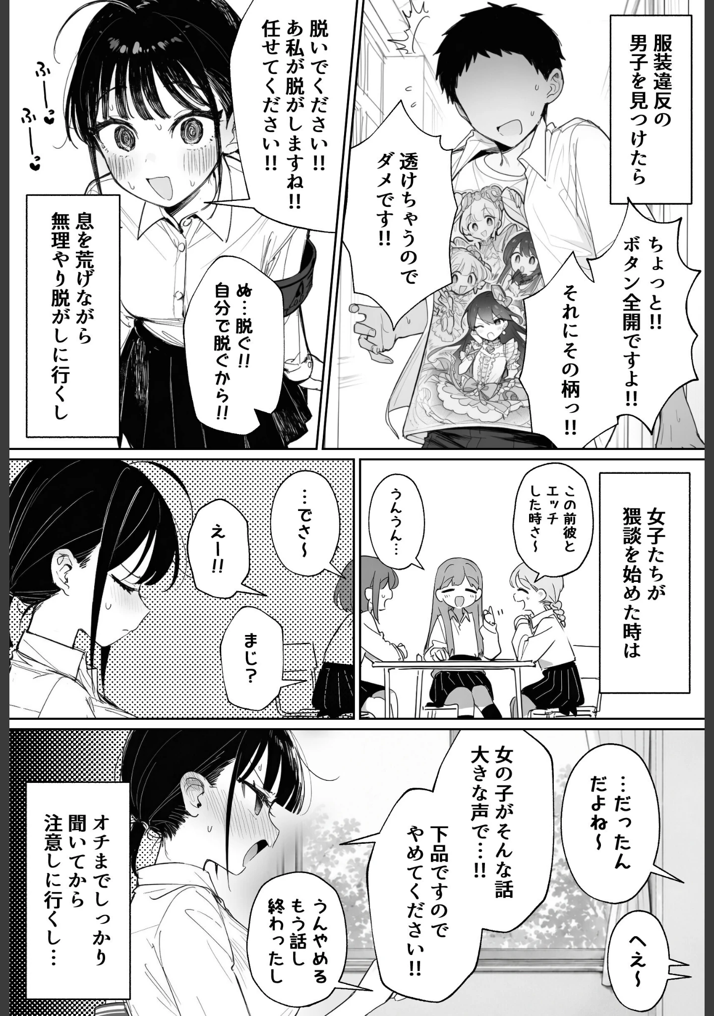 「むっつり風紀委員に懇願されて中出しセックスしまくった話【棒消し修正版】」（ぬめり屋） 試し読み 3ページ目