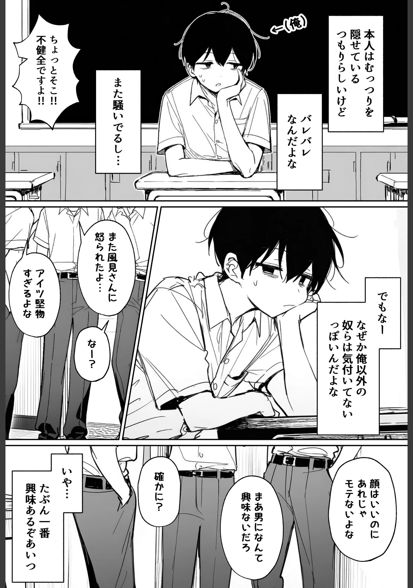 「むっつり風紀委員に懇願されて中出しセックスしまくった話【棒消し修正版】」（ぬめり屋） 試し読み 4ページ目