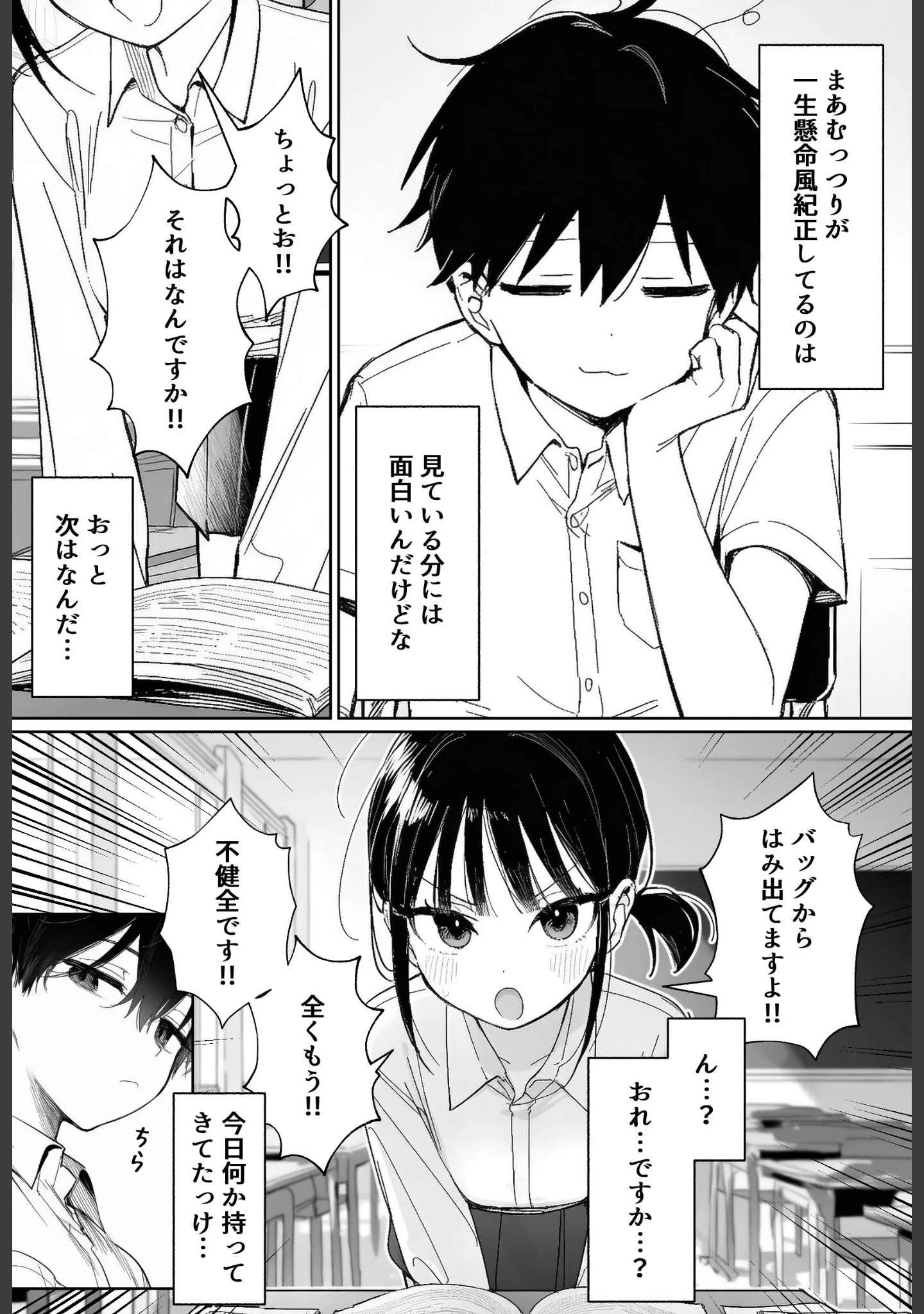 「むっつり風紀委員に懇願されて中出しセックスしまくった話【棒消し修正版】」（ぬめり屋） 試し読み 5ページ目