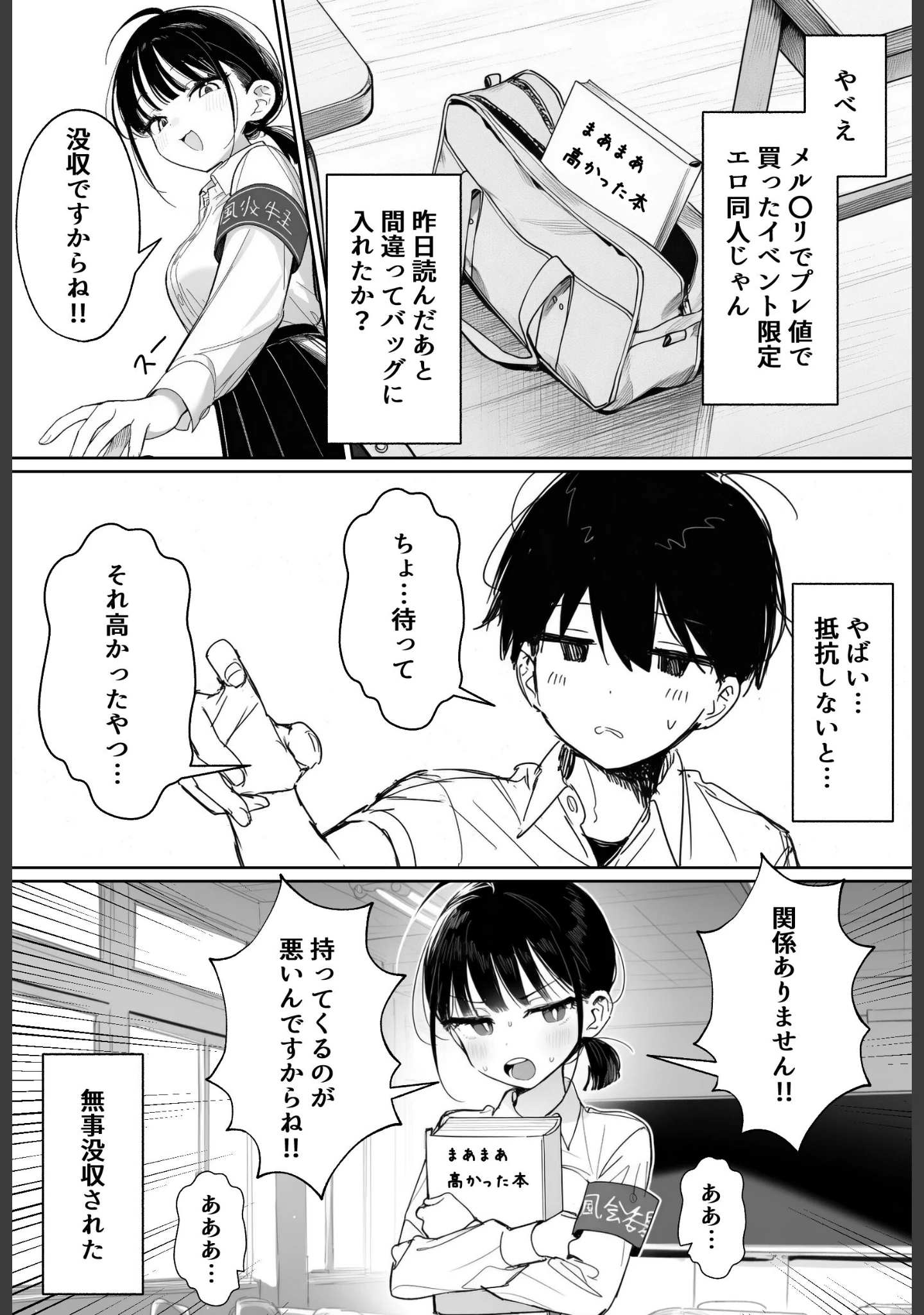 「むっつり風紀委員に懇願されて中出しセックスしまくった話【棒消し修正版】」（ぬめり屋） 試し読み 6ページ目
