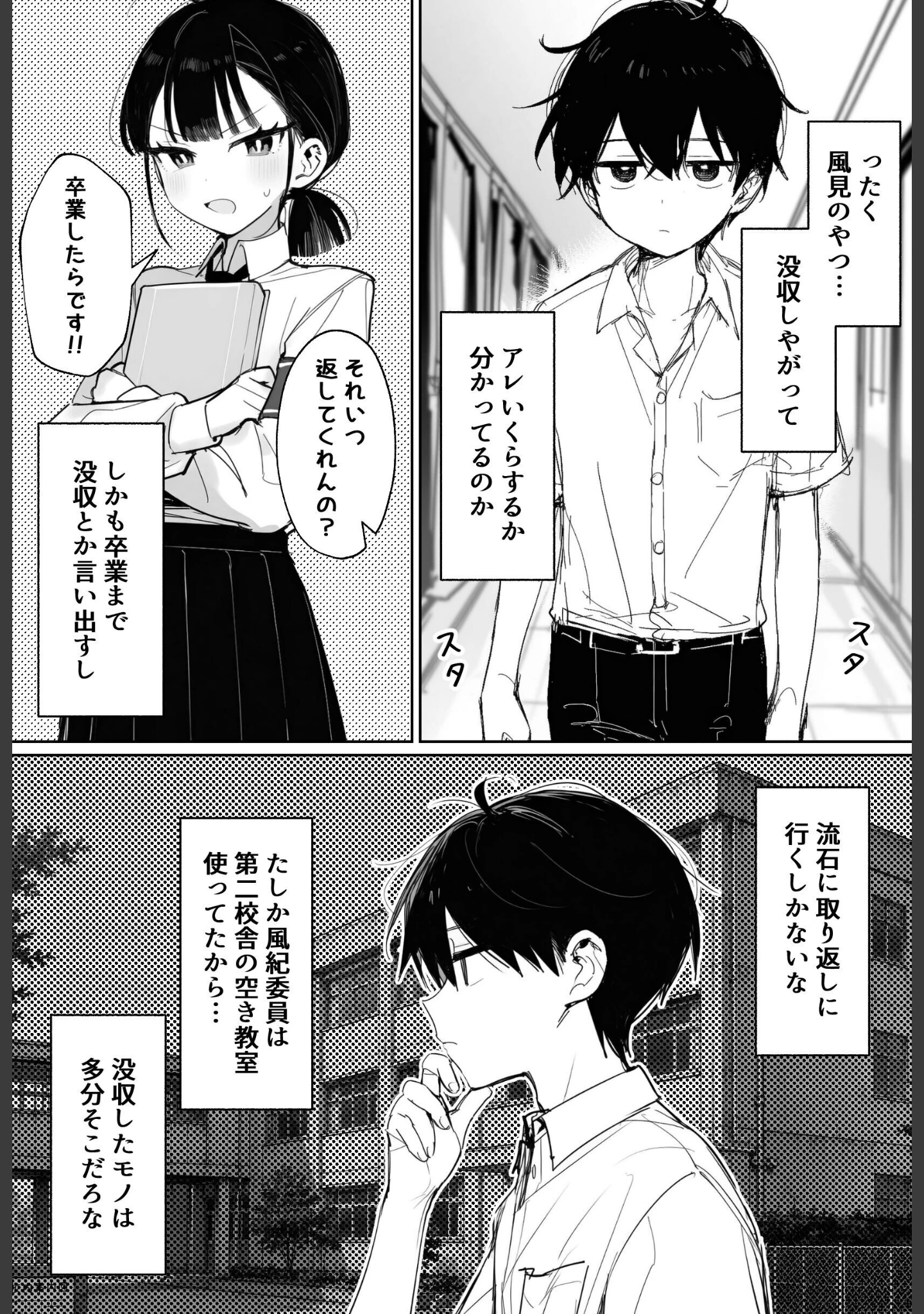 「むっつり風紀委員に懇願されて中出しセックスしまくった話【棒消し修正版】」（ぬめり屋） 試し読み 7ページ目